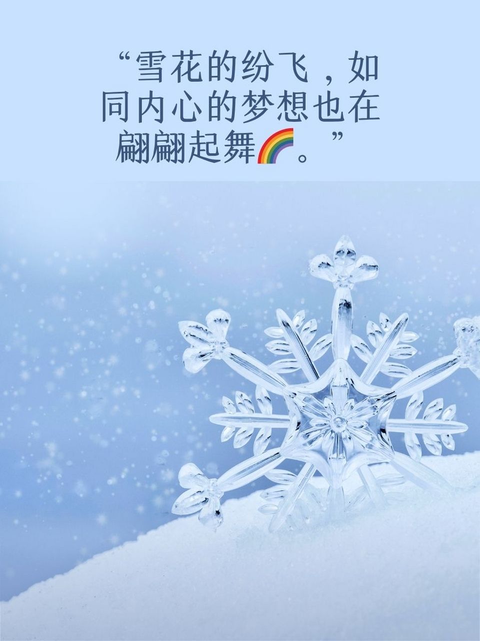 雪景图片大全唯美短句图片