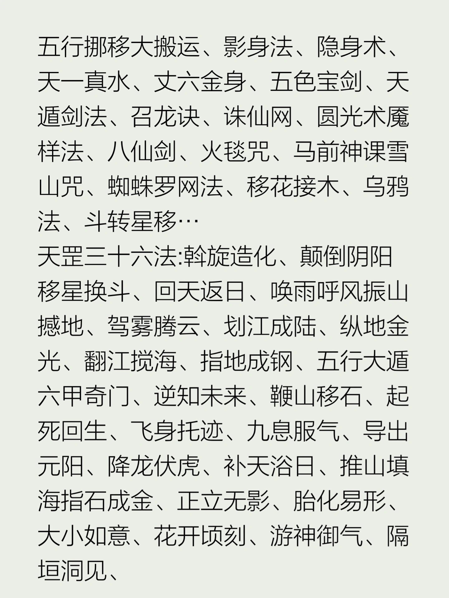 小说素材 | 200个仙术口诀汇总,建议收藏