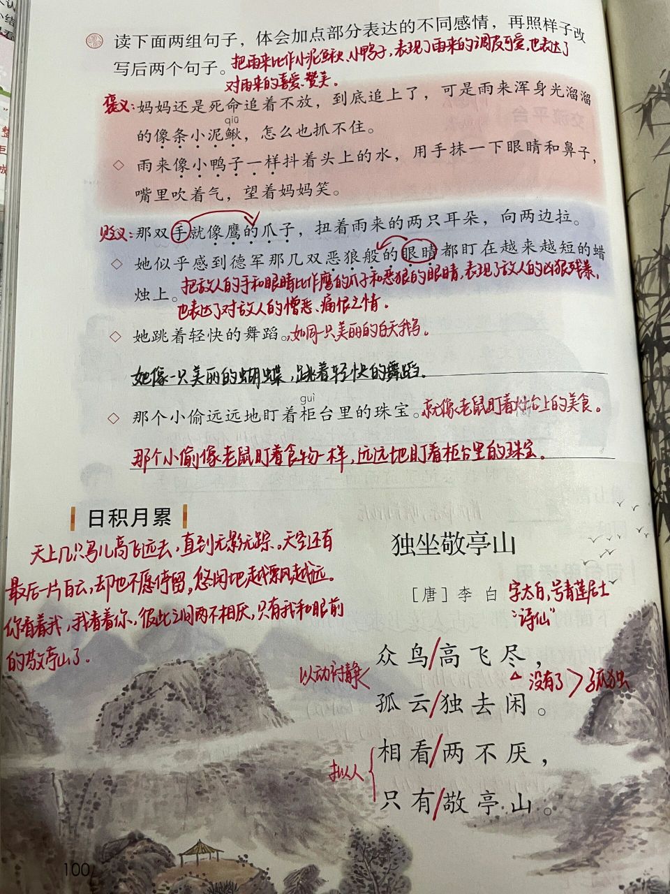 独坐敬亭山板书图片