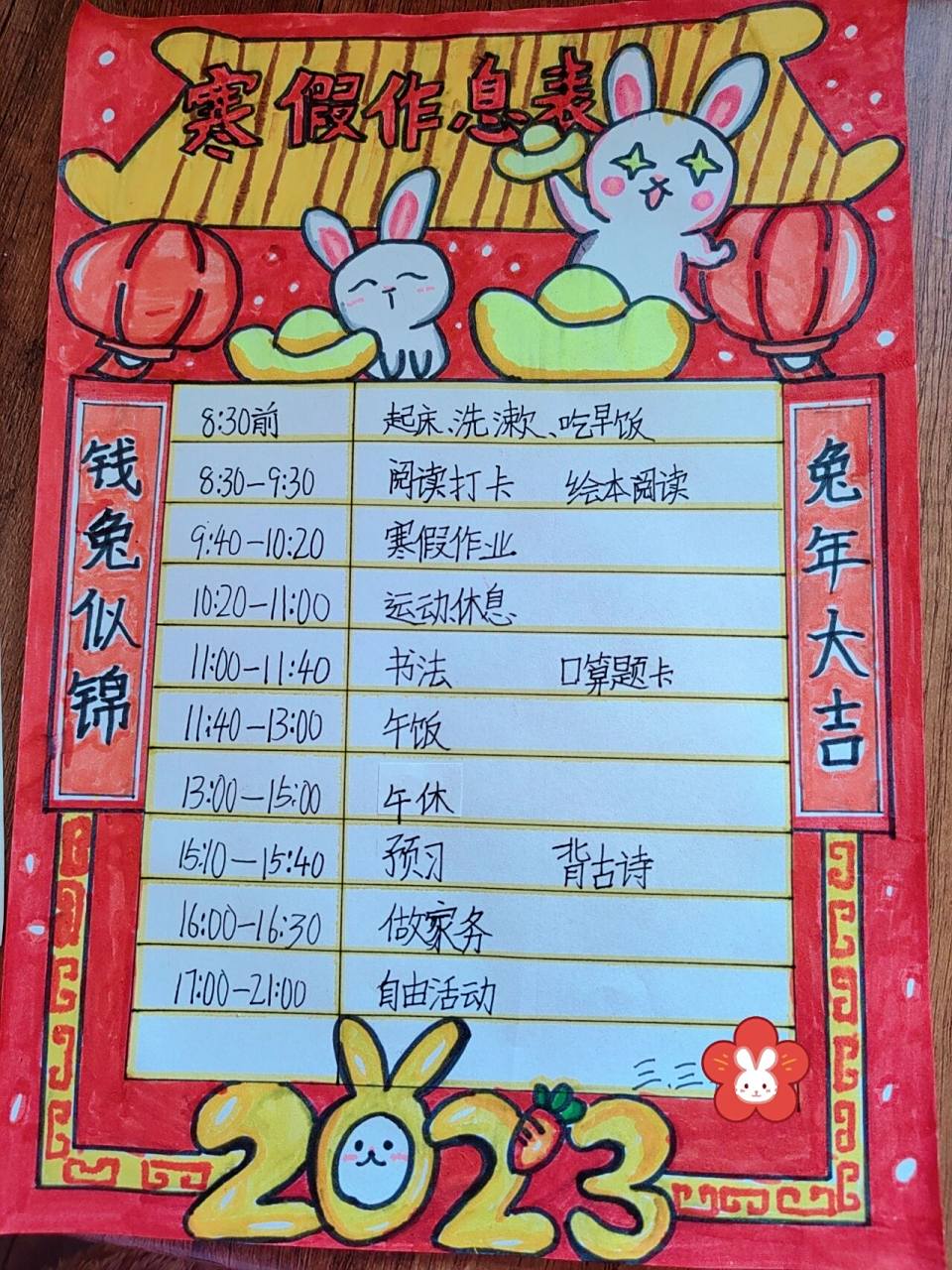 三年级寒假作业_____24时计时寒假作息表
