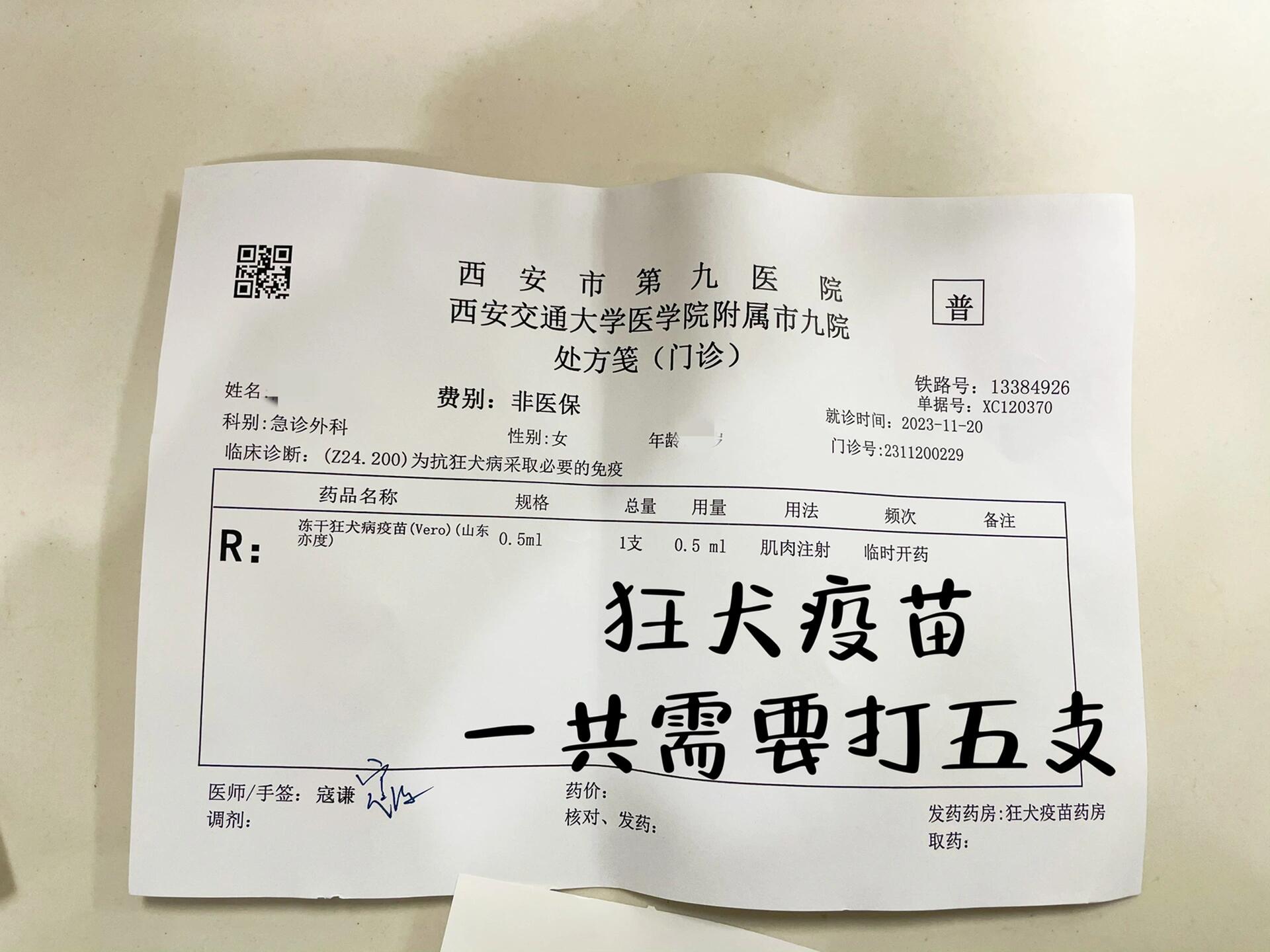 救命!免疫球蛋白➕狂犬疫苗太疼了