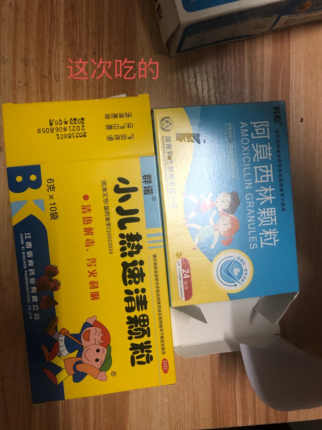 小儿喝的阿莫西林颗粒图片