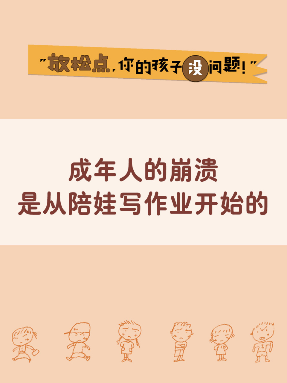 辅导作业真是一门令人头大的技术活儿!