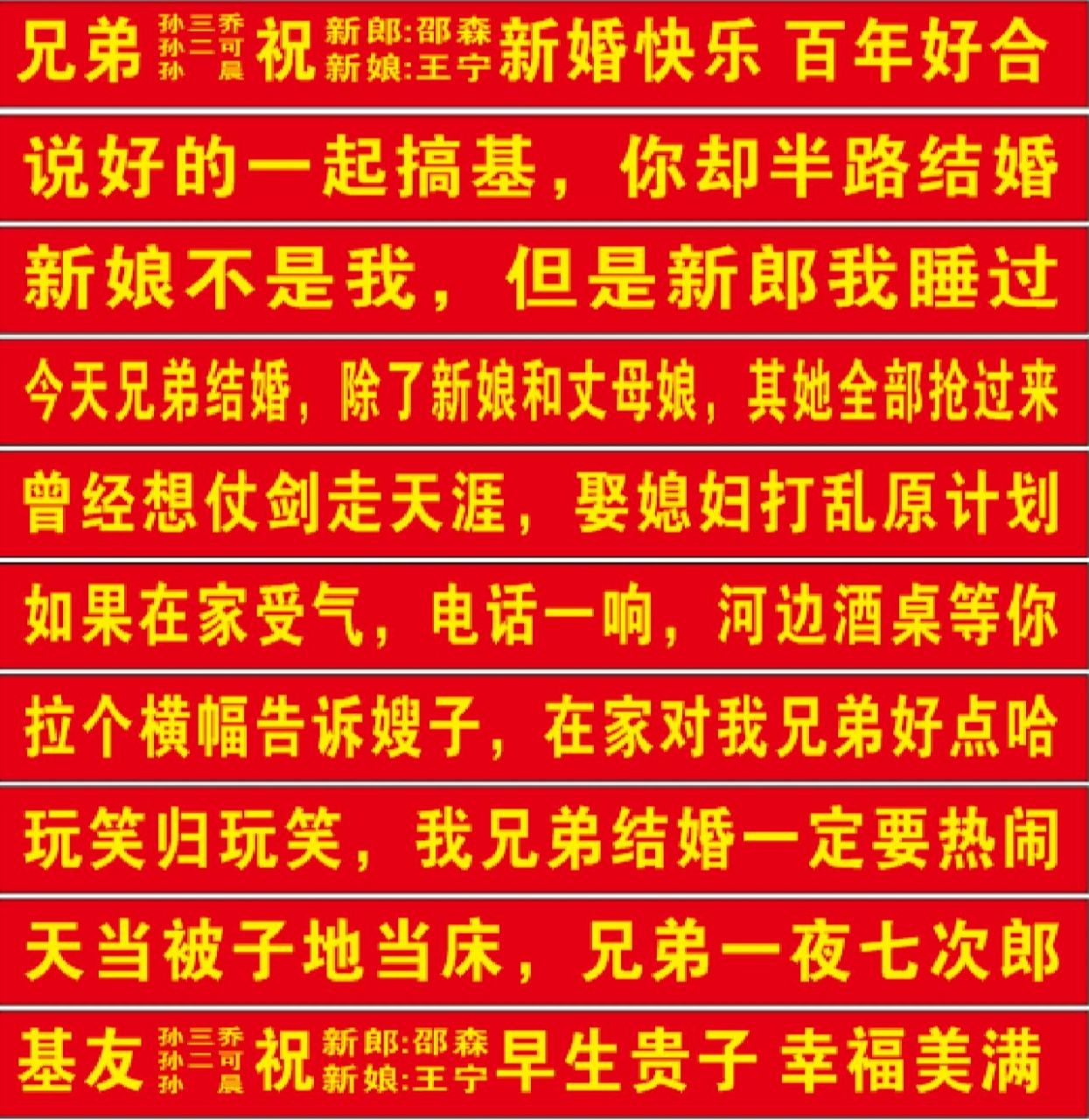 结婚横幅,闺蜜兄弟结婚横幅 说好一起搞基,你却半路结婚 祝兄新婚快乐