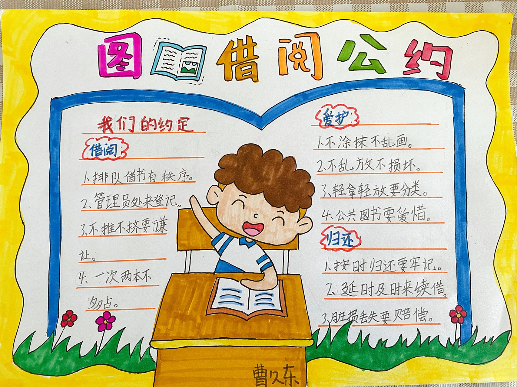 图书角,图书借阅公约手抄报