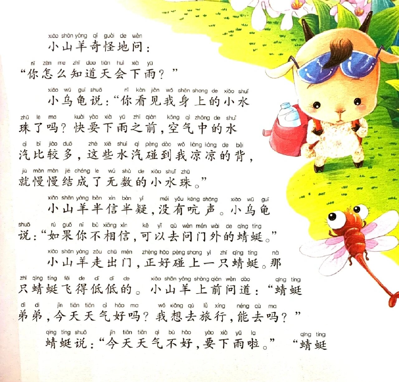 胎教故事17:动物气象员