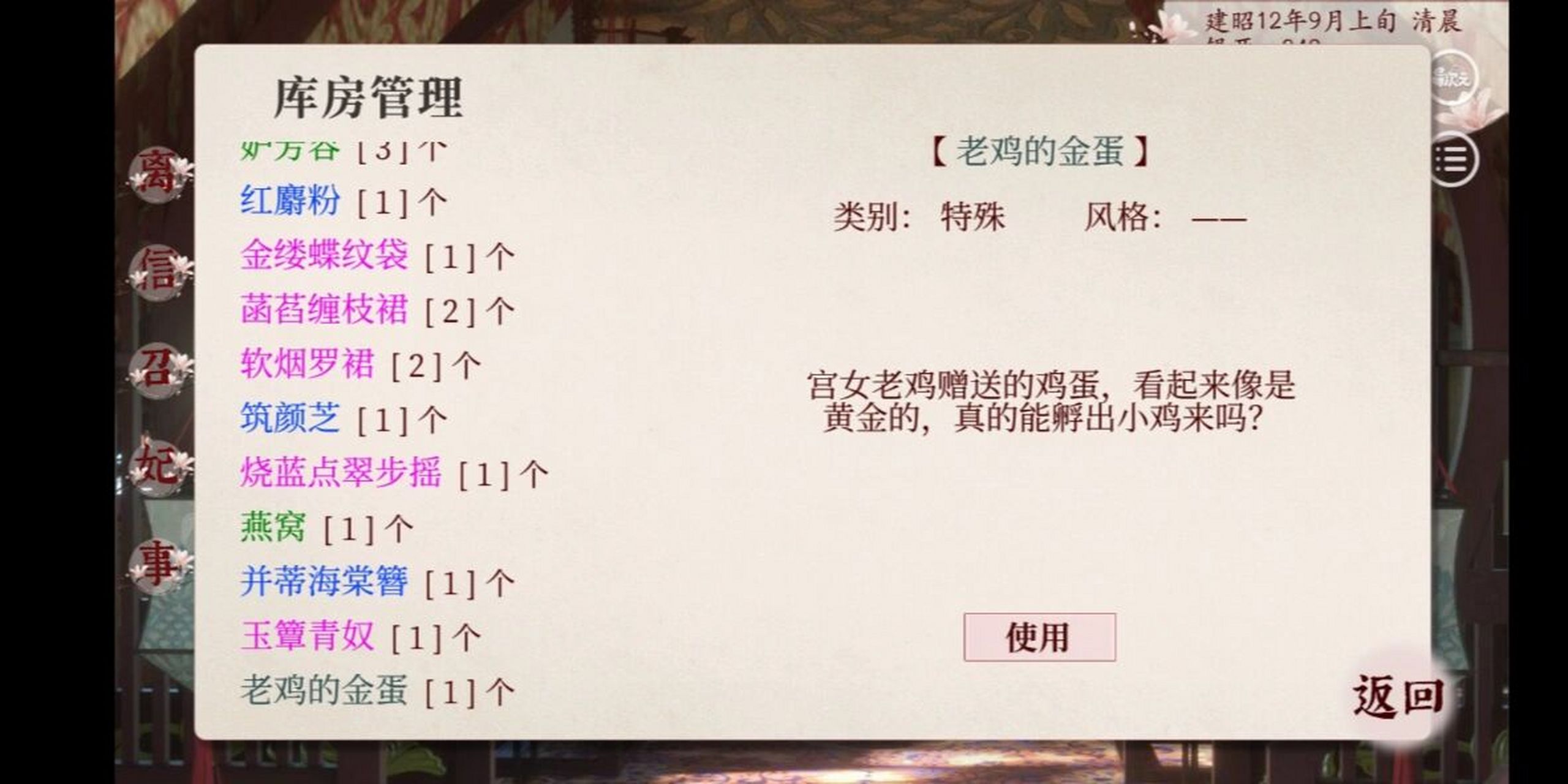 深宫曲|老鸡的金蛋是做什么用的? 侍寝了好多次就是不怀孕,好难过