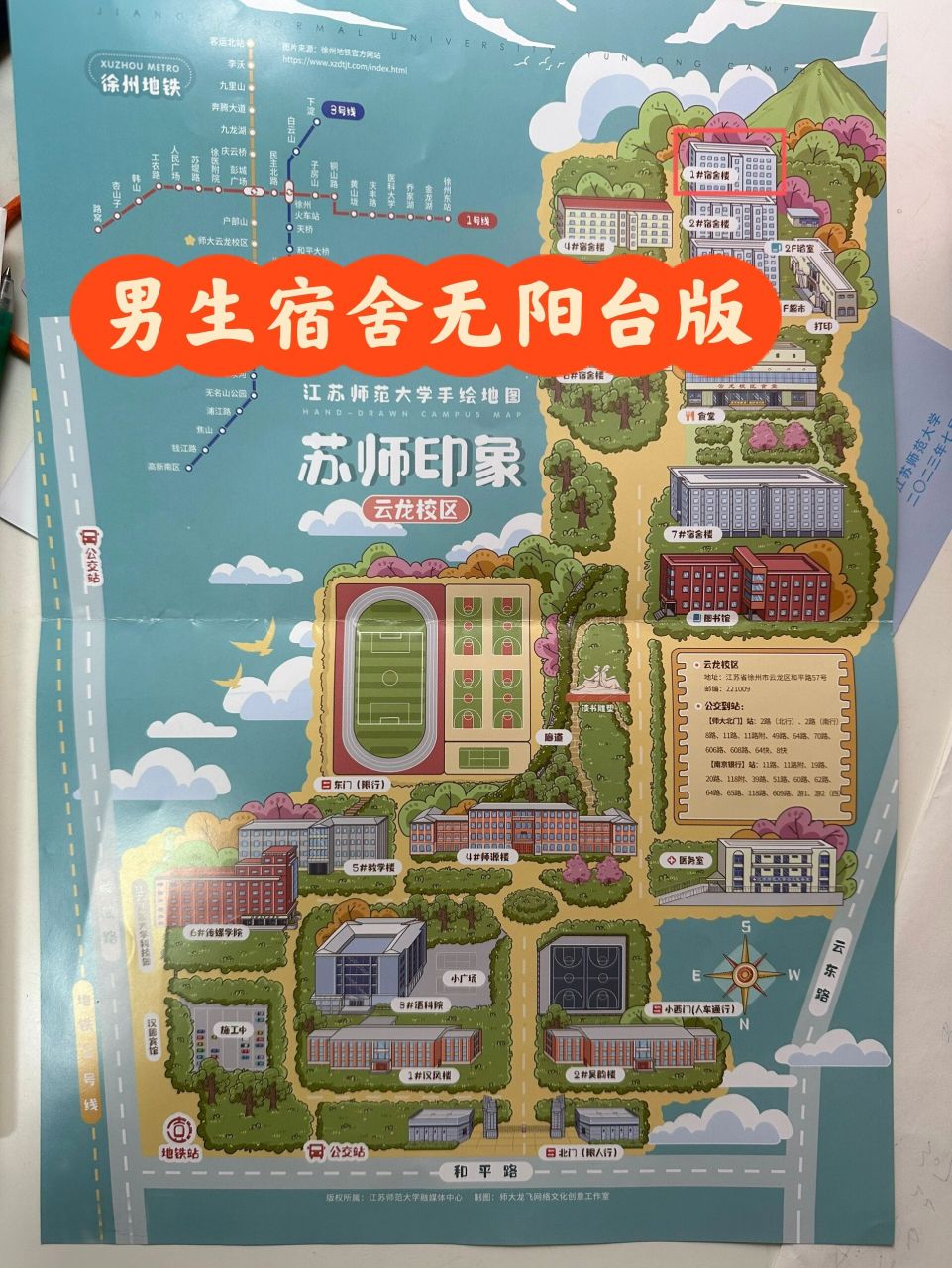 江苏师范大学云龙校区实景篇(终结版) 已更新完毕云龙校区
