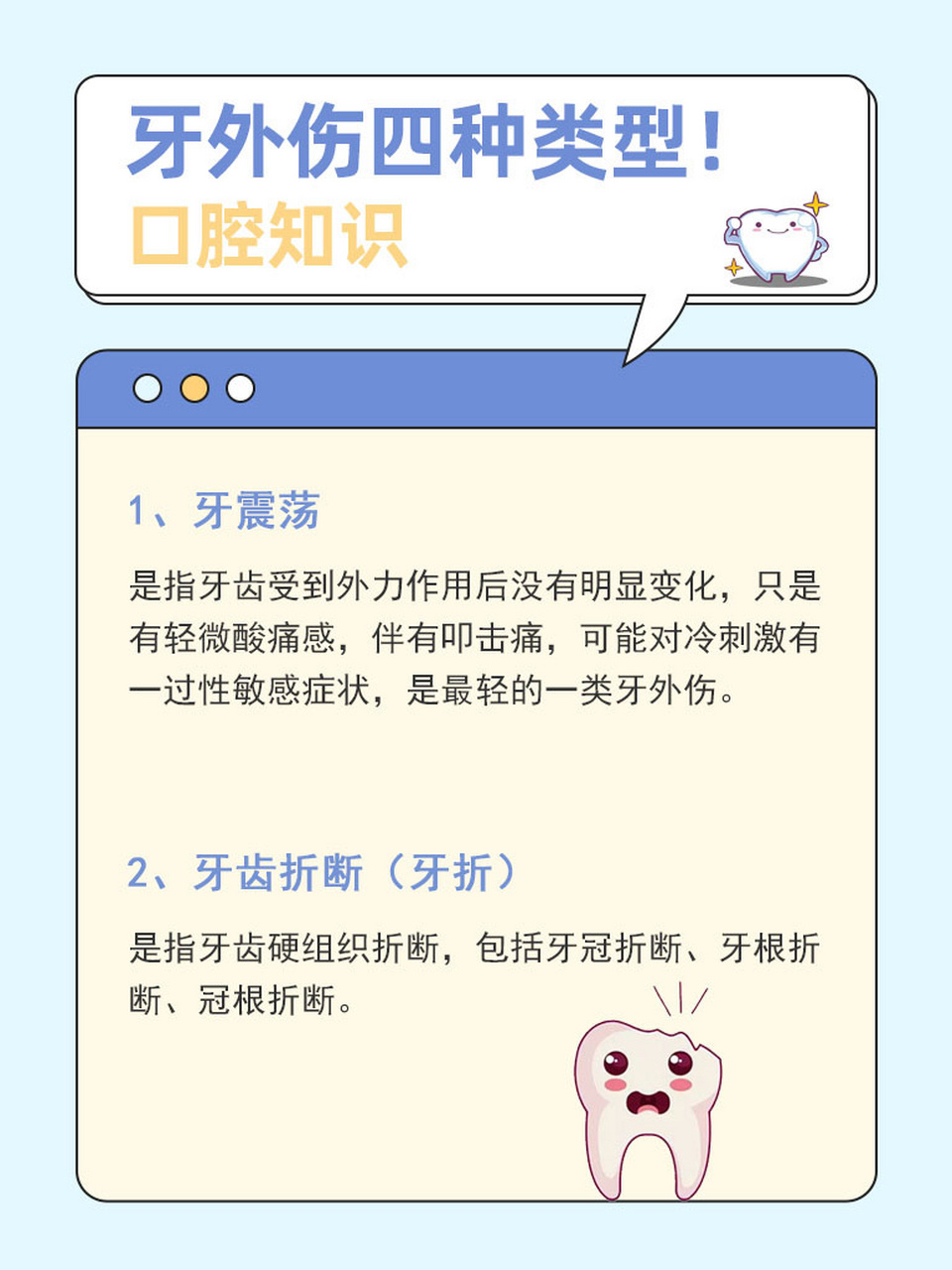 牙外伤的四种类型7373 牙外伤可以分为牙齿震荡,牙齿折断,牙齿