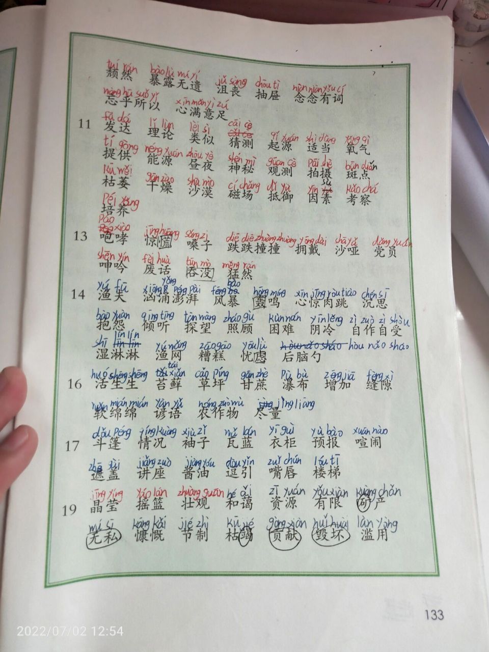 六年级上册词语表