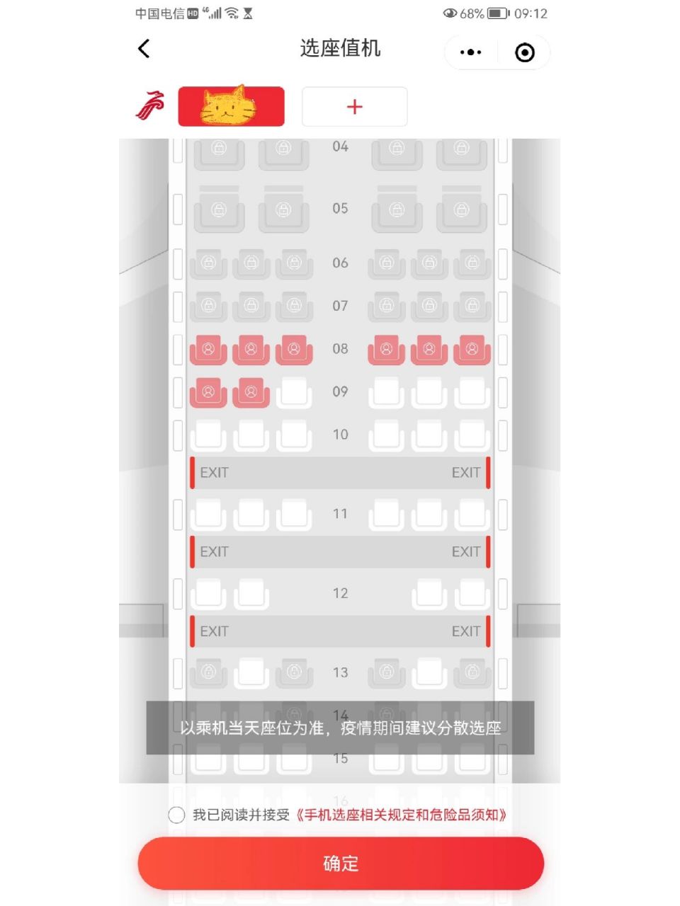 28排飞机第一次坐选哪里呀 姐妹们,帮忙选个座,第