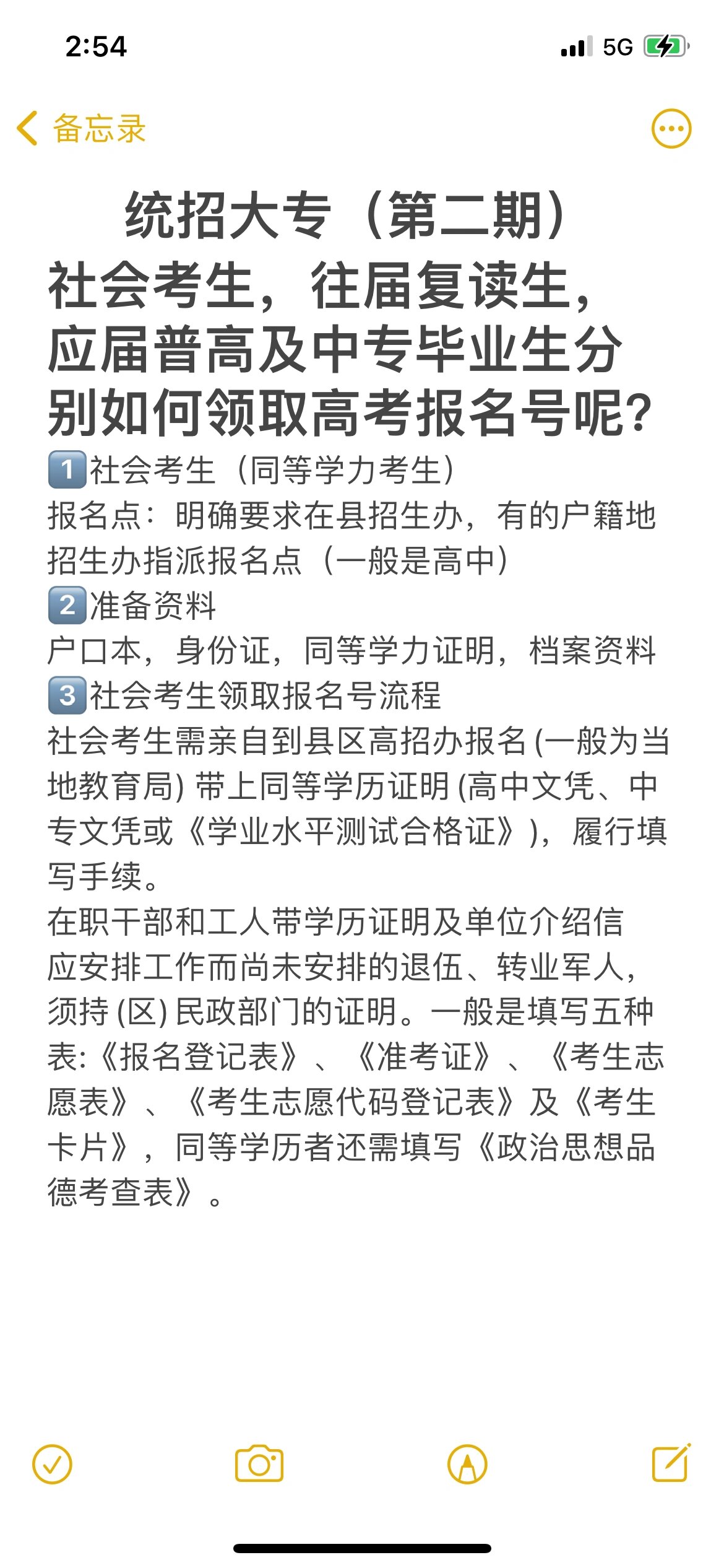 以社会考生的身份报名高考,流程原来这样的