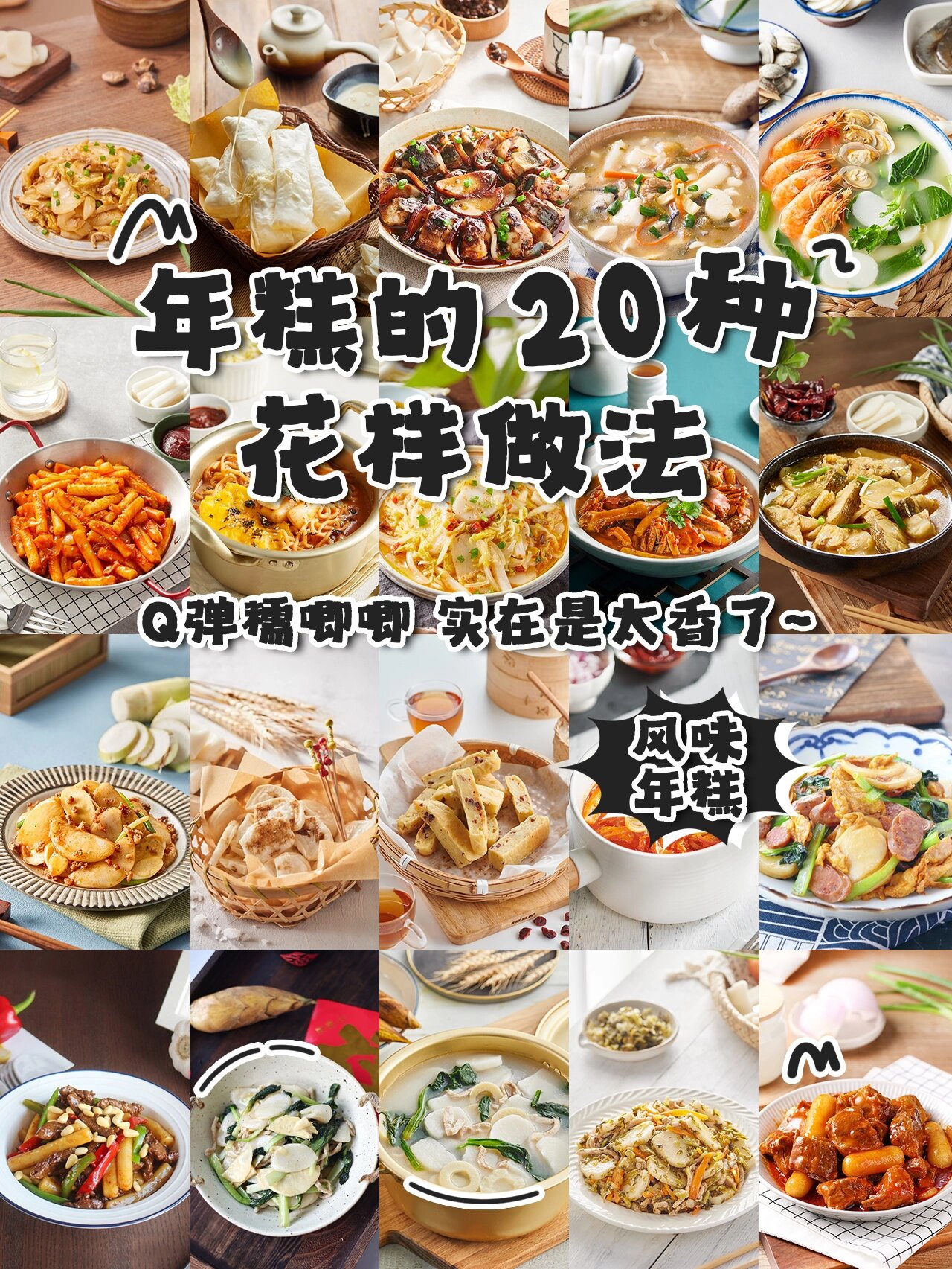 7320道年糕教程,谁能拒绝这一口糯唧唧75157515