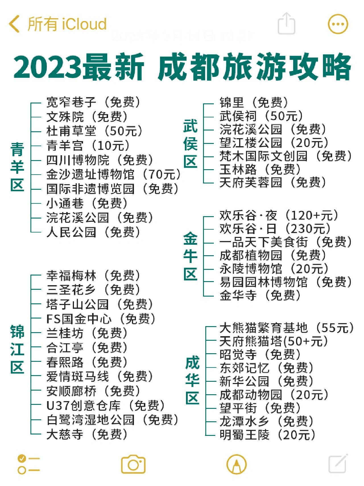 成都自由行省钱攻略避开商米兰体育- 米兰体育官方网站-米兰体育APP下载- 助力世界杯业化消费坑打卡免费网红景点合理规划吃住游玩预算