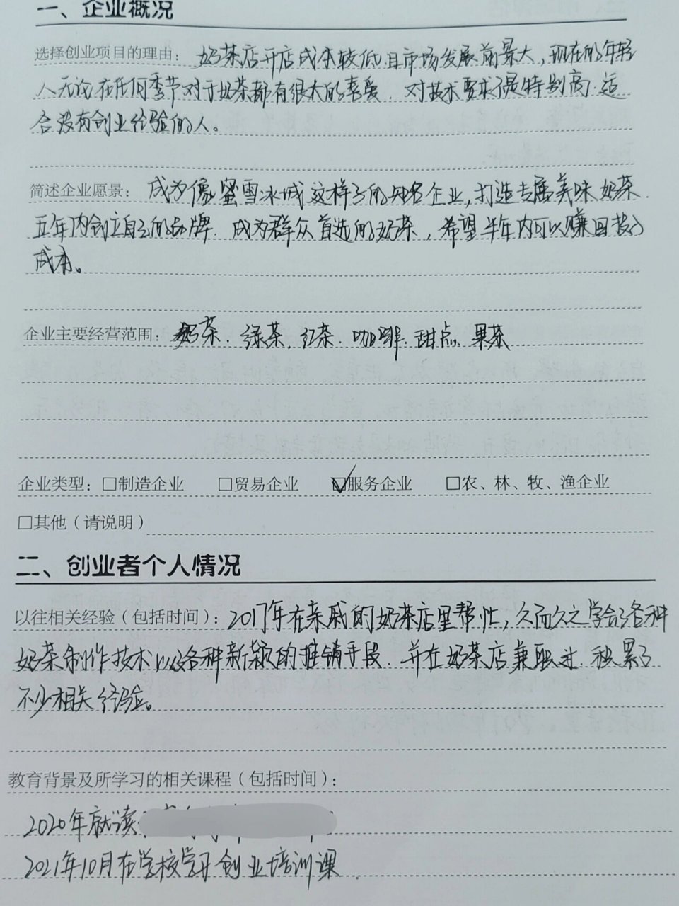 奶茶店的创业项目计划书3000字怎么写(奶茶店的创业项目计划书3000字怎么写好)
