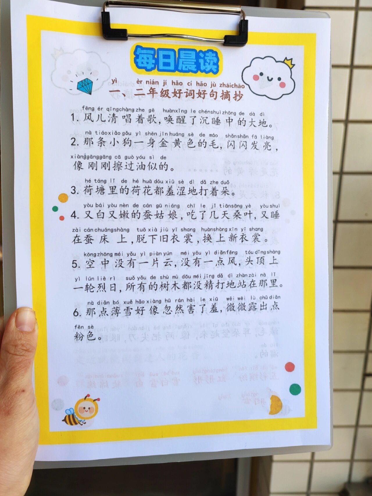 每日晨读97一二年级语文好词好句摘抄