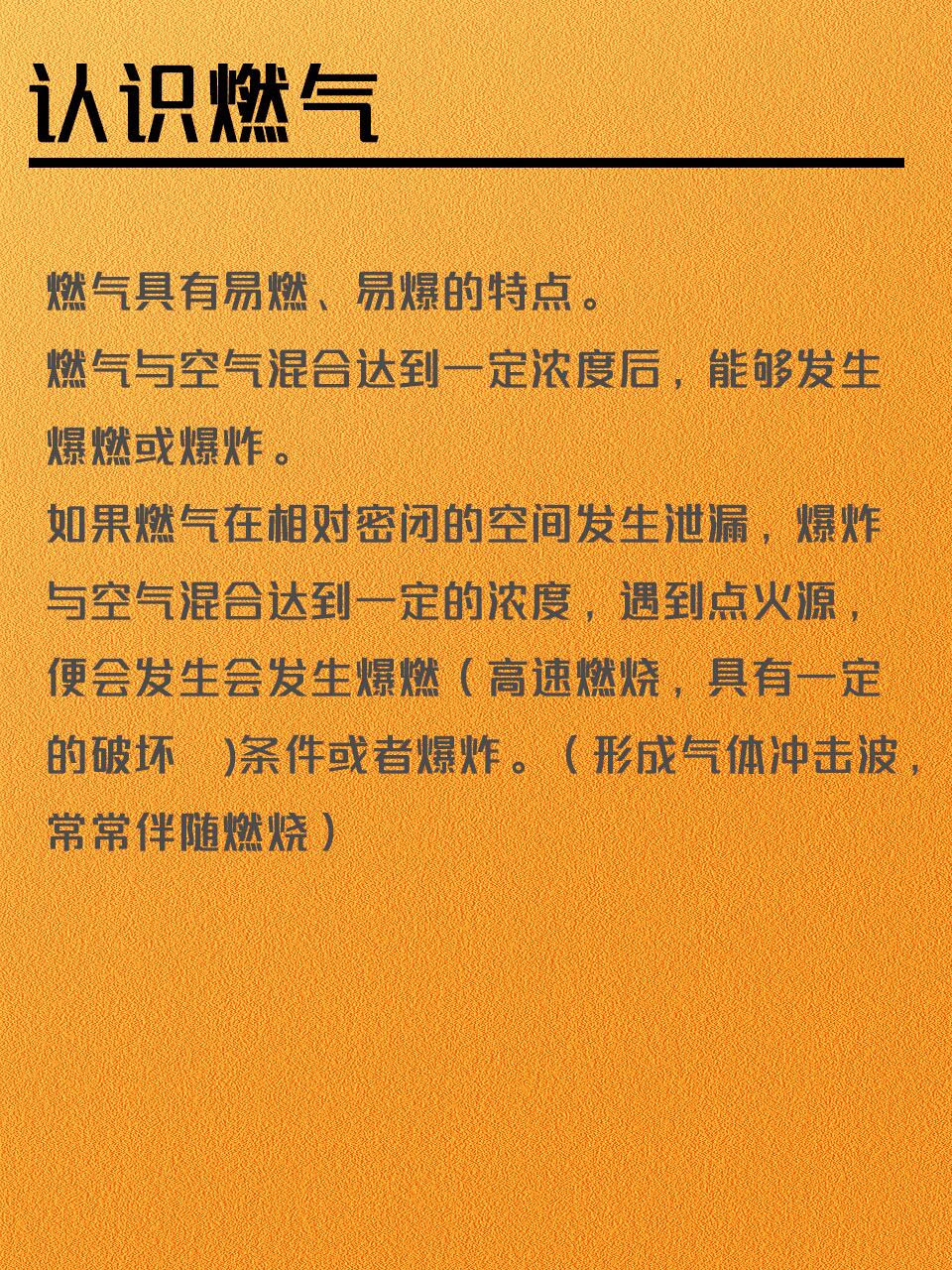 每日学习一个小知识-认识燃气(2)