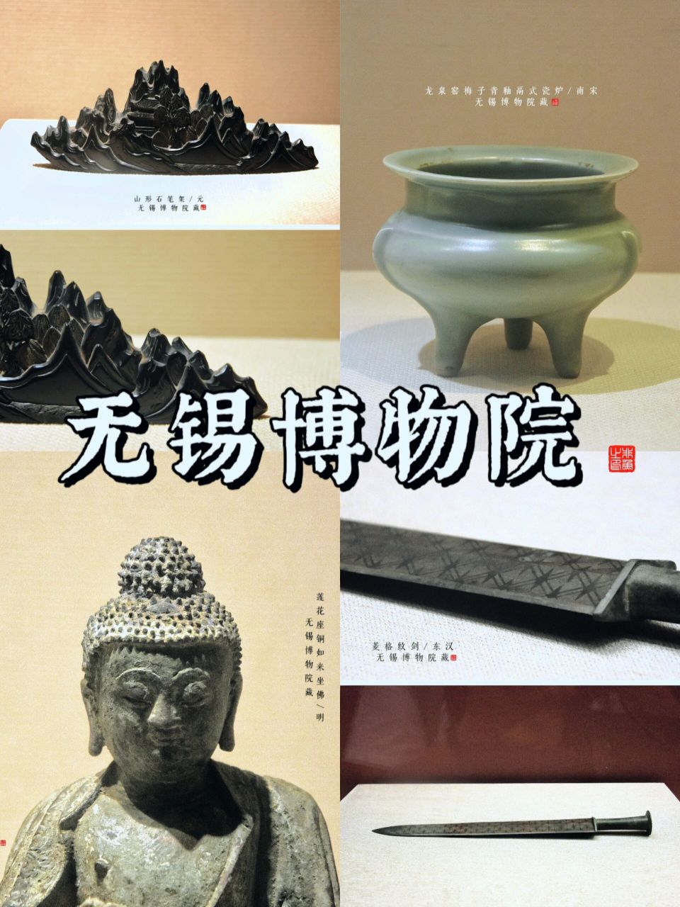 我又没找到镇馆之宝——无锡博物院 ——无锡博物院由原无锡革命陈列
