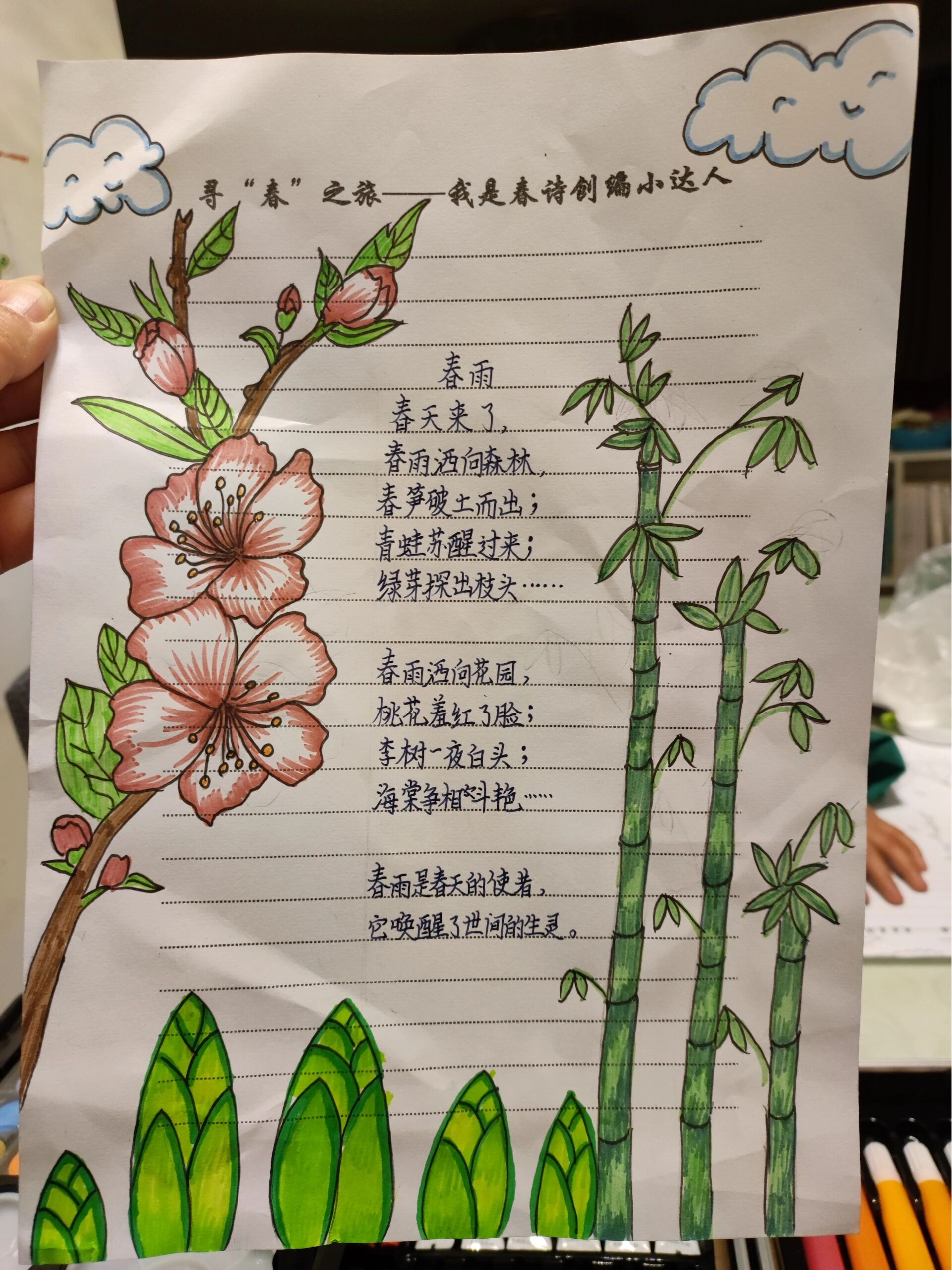 小学四年级,春天的诗歌手抄报