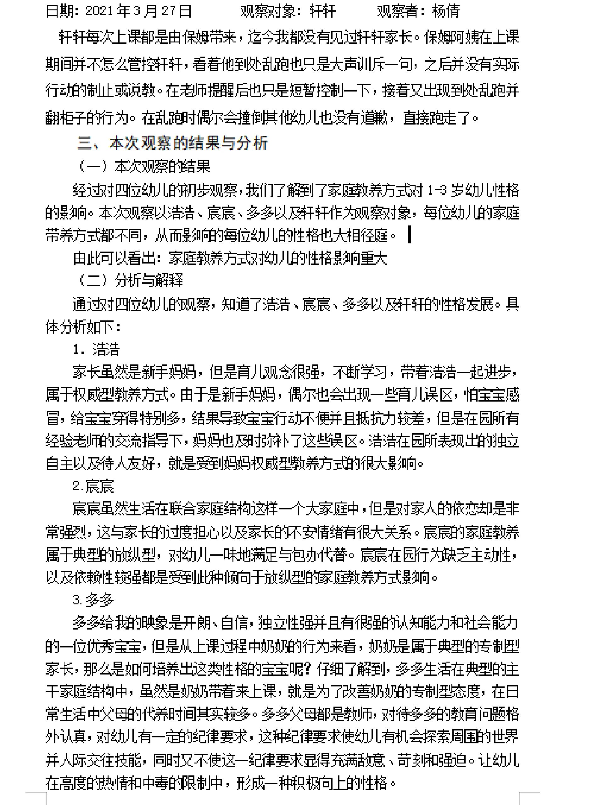 老师把我的观察报告做了范文