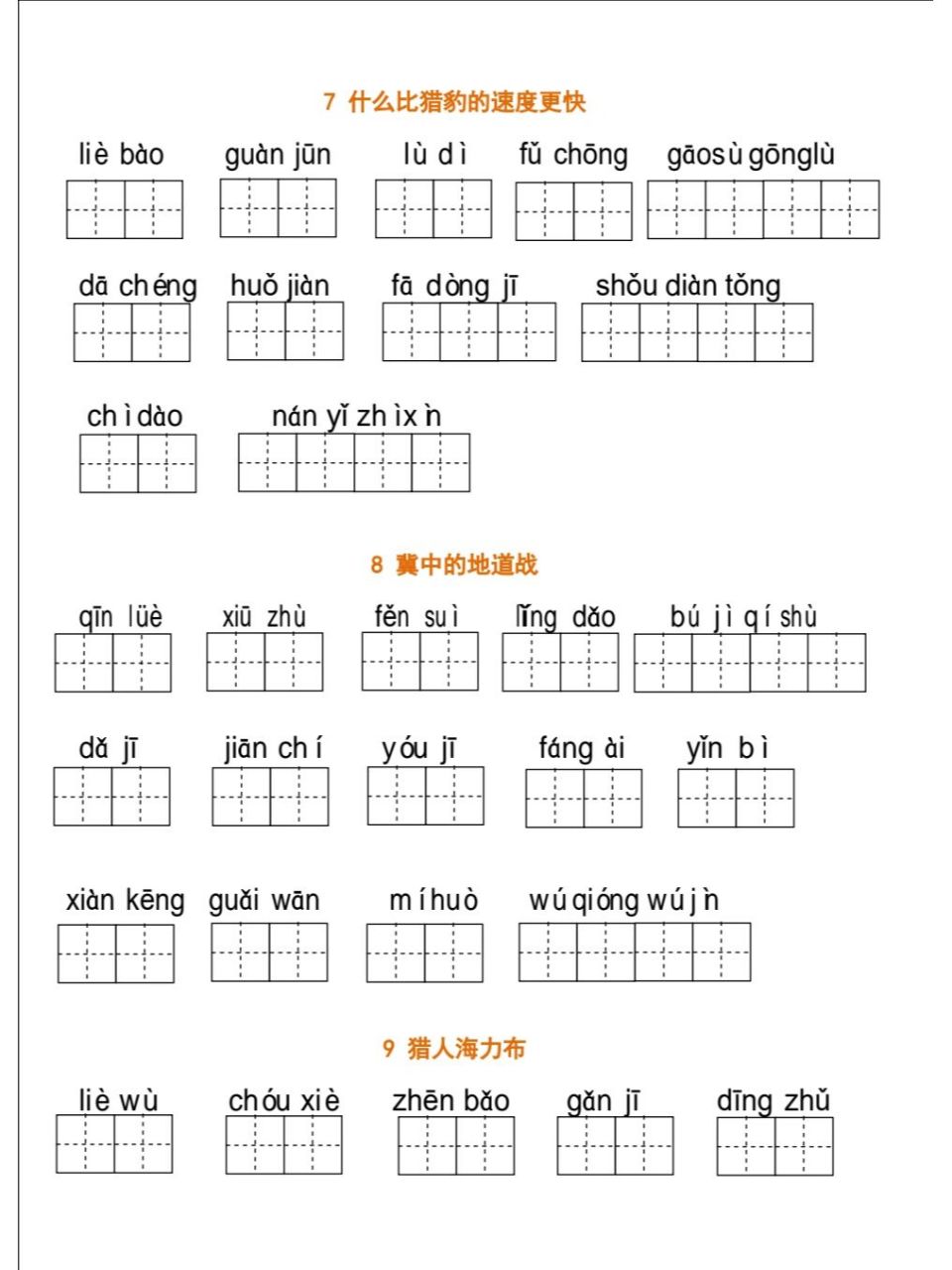 五上第一二单元看拼音写词语练习 #语文# ##看拼音写词语# #小学语文