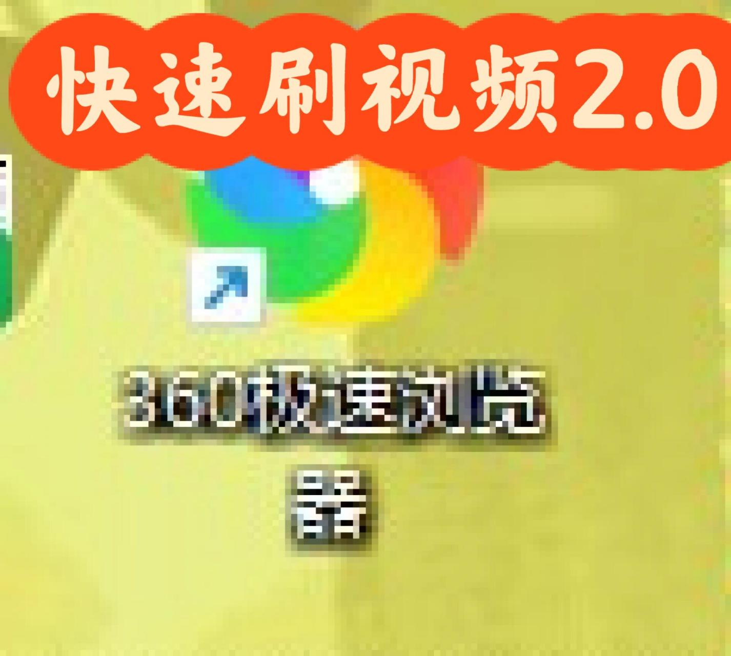 极速浏览器360下载=360极速浏览器app下载