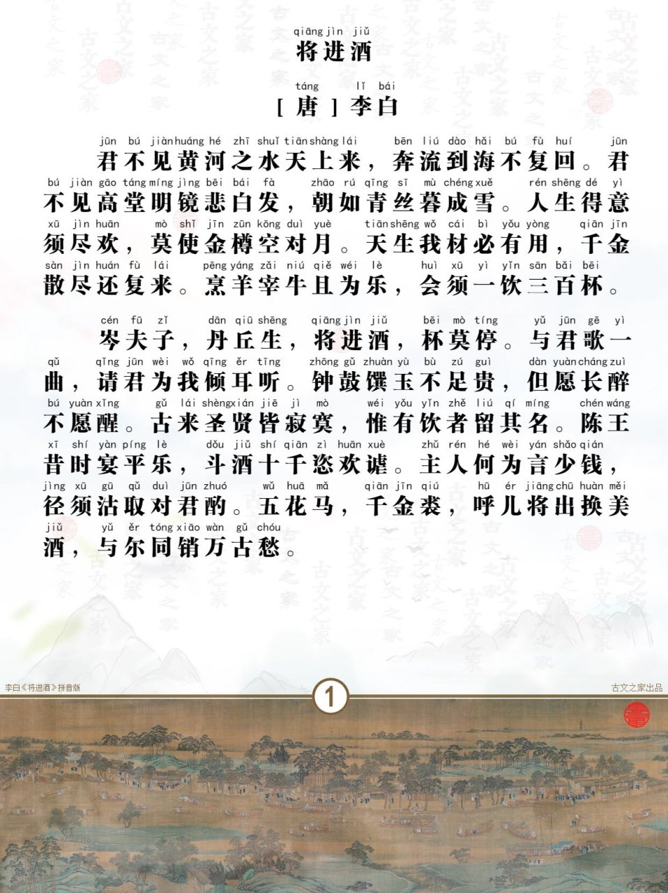 李白将进酒带拼音注音版 随缘发文,点选随意