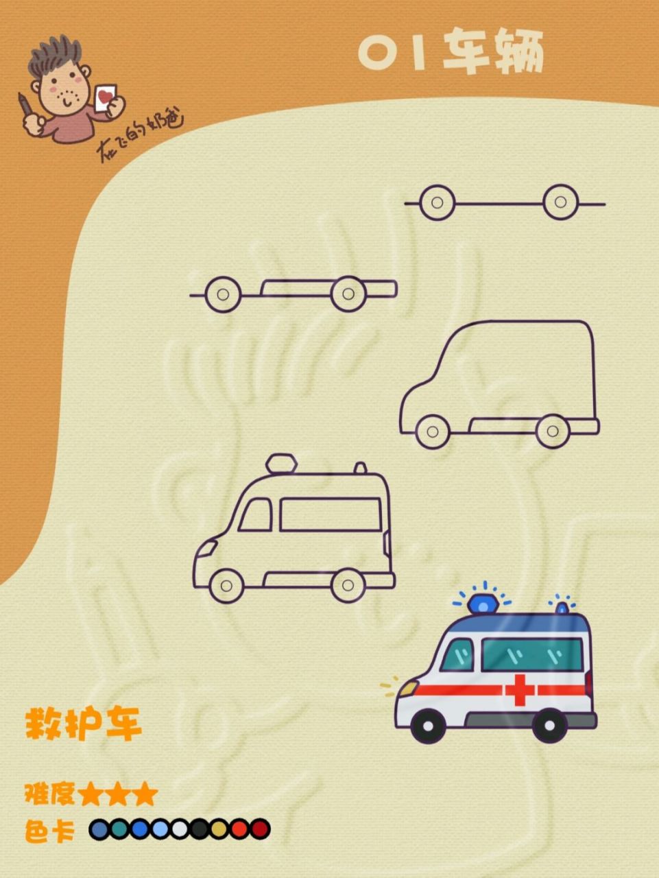 救护车简笔画教程图片
