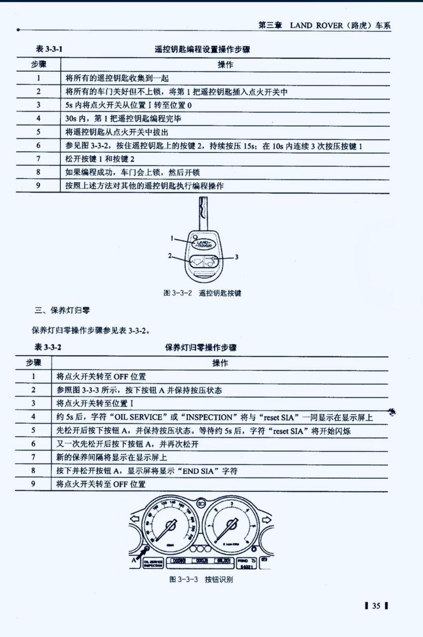 陆虎揽胜更换遥控钥匙电池操作步骤 陆虎揽胜遥控钥匙编程设置操作
