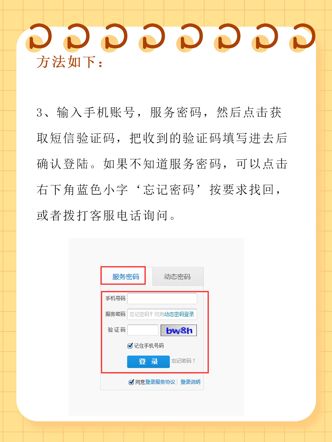 中国移动的服务密码是多少位数的