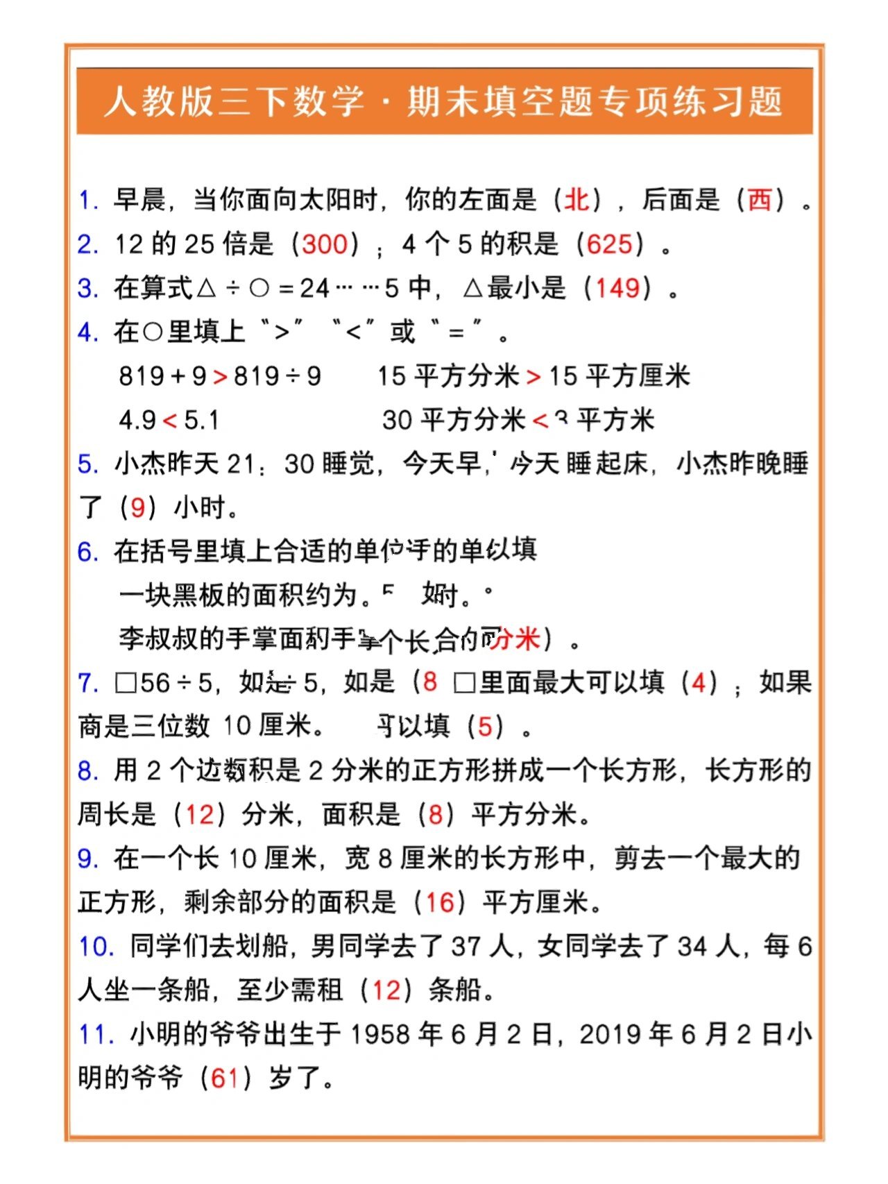 三年级数学下册期末必考填空题专项训练