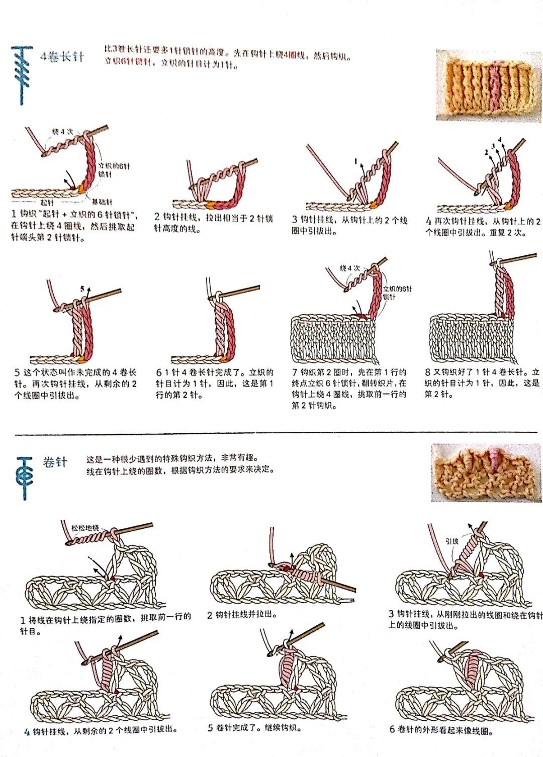 钩针编织针法图解