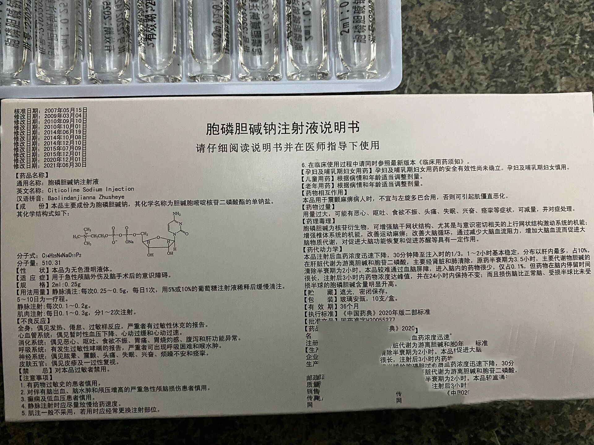 注射用胞磷胆碱钠图片