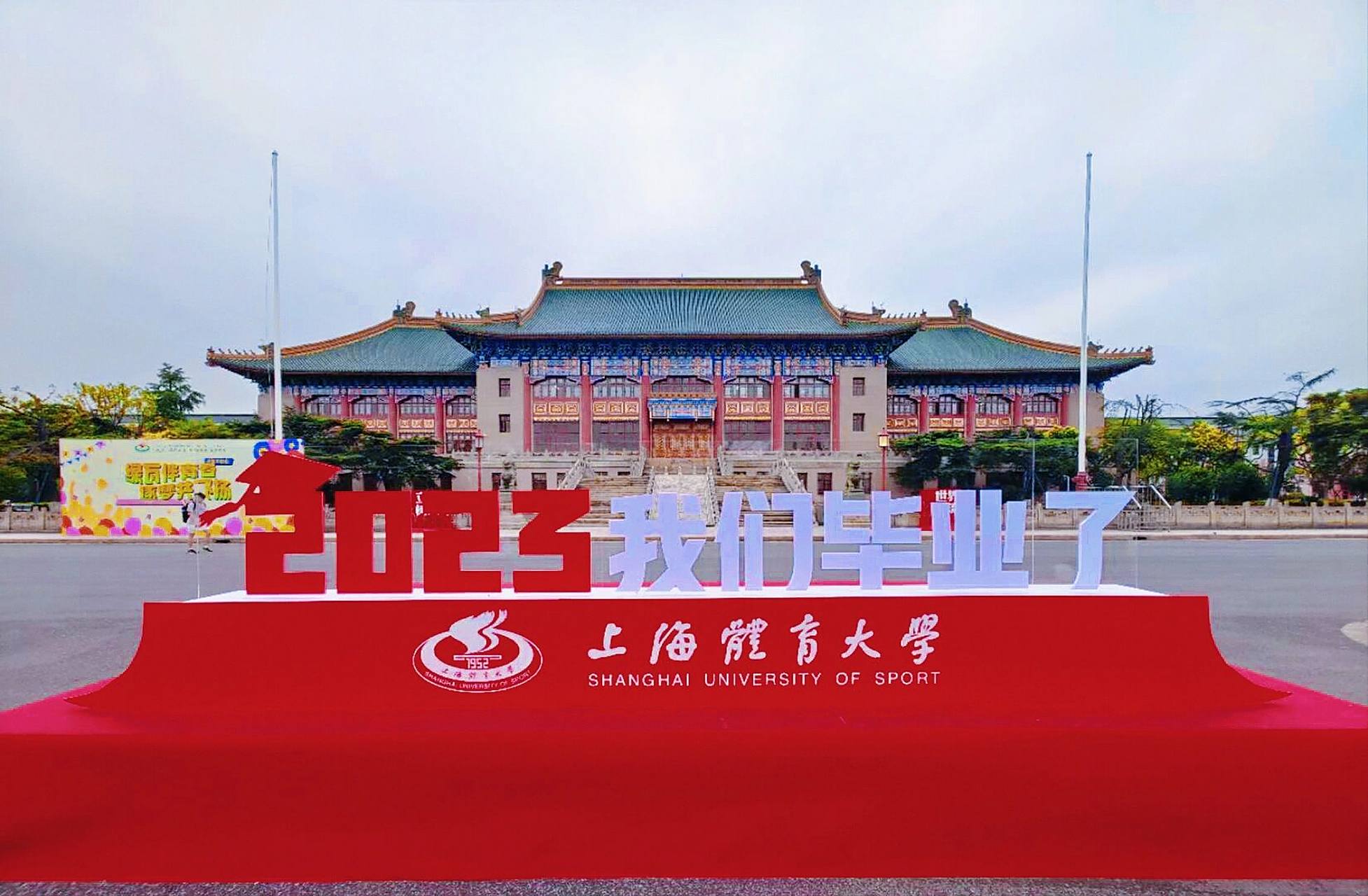 上海体育大学来啦!