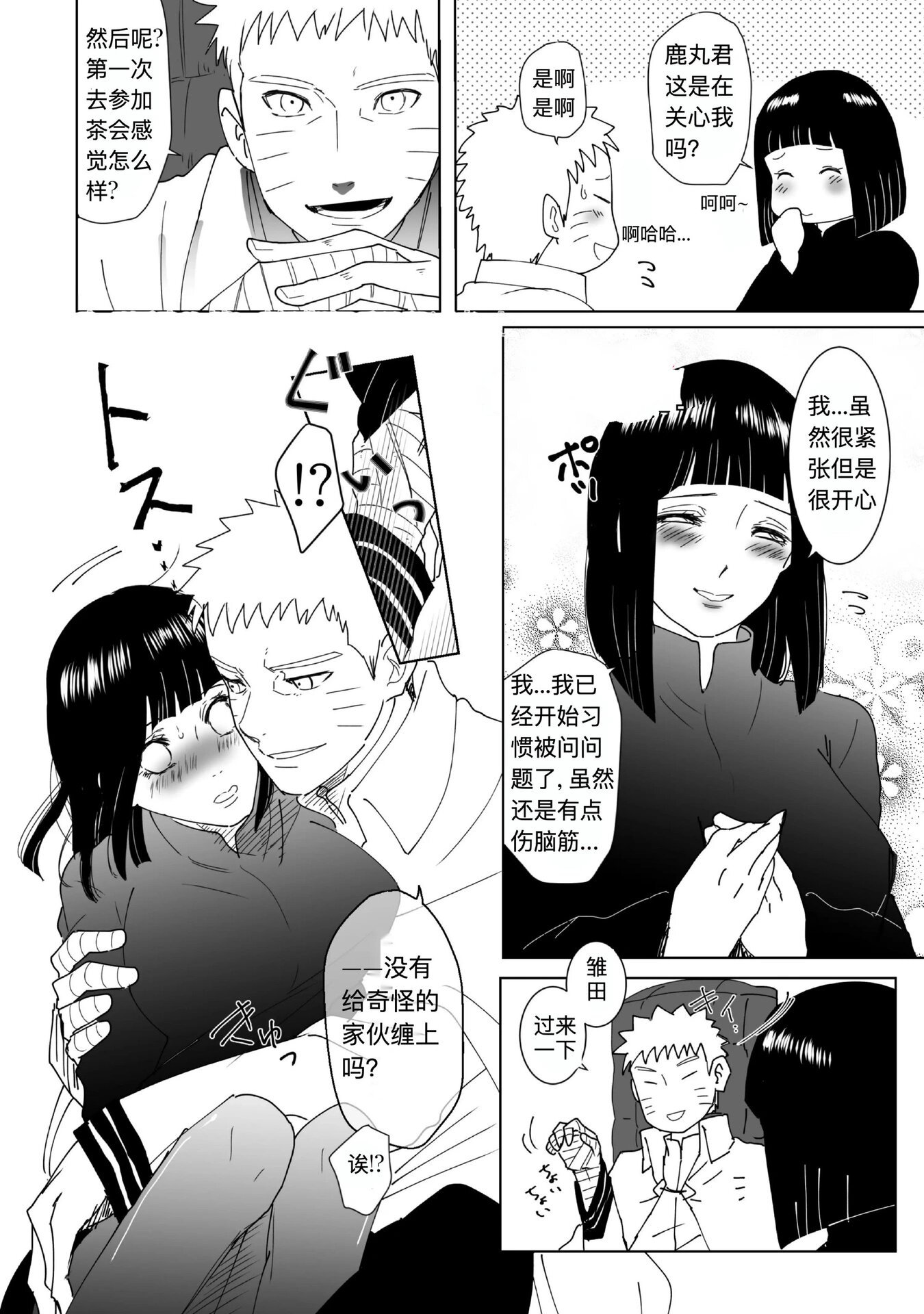 鸣人雏田～鸣雏漫画