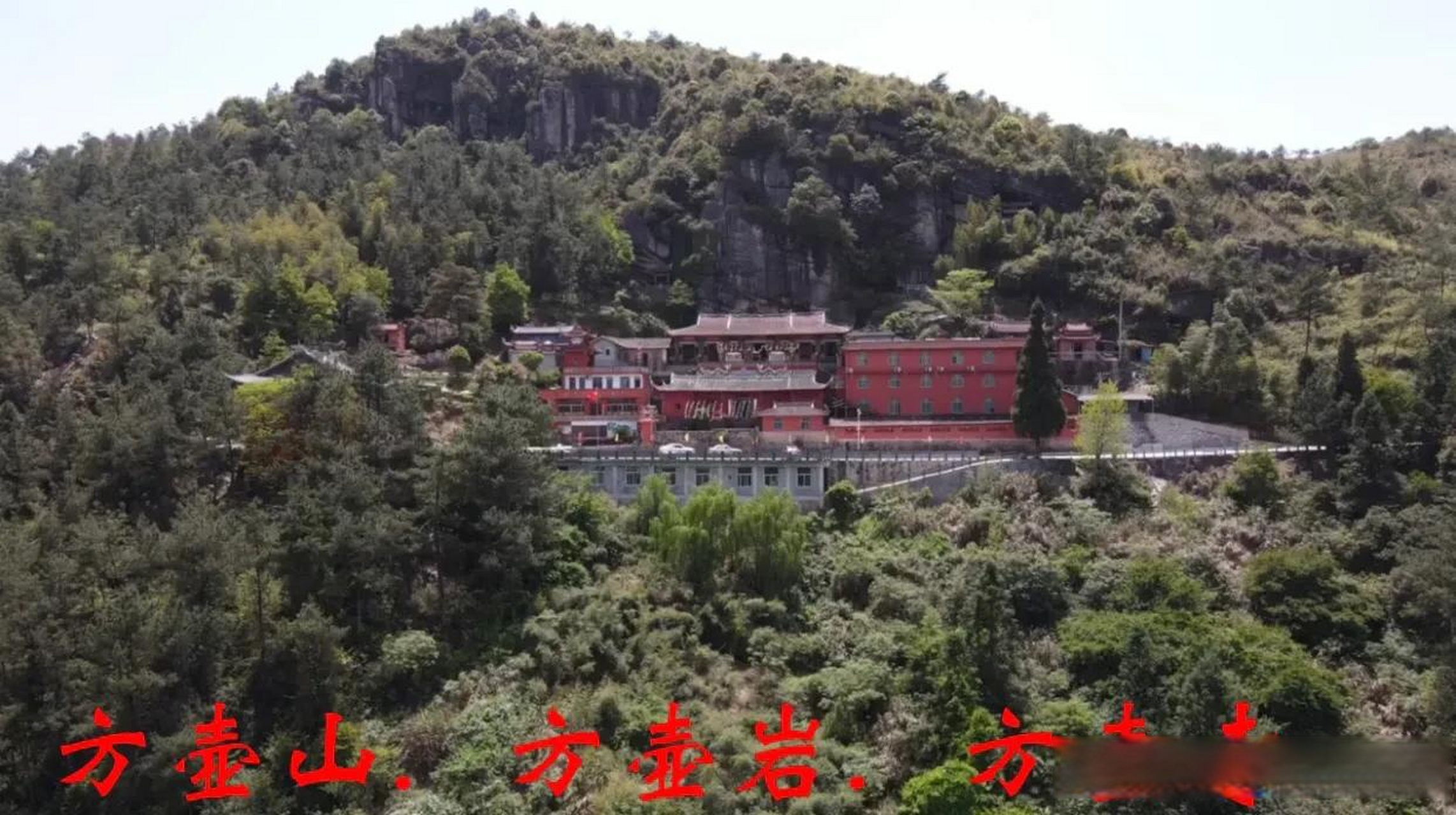 福州后花园里的方壶山方壶寺