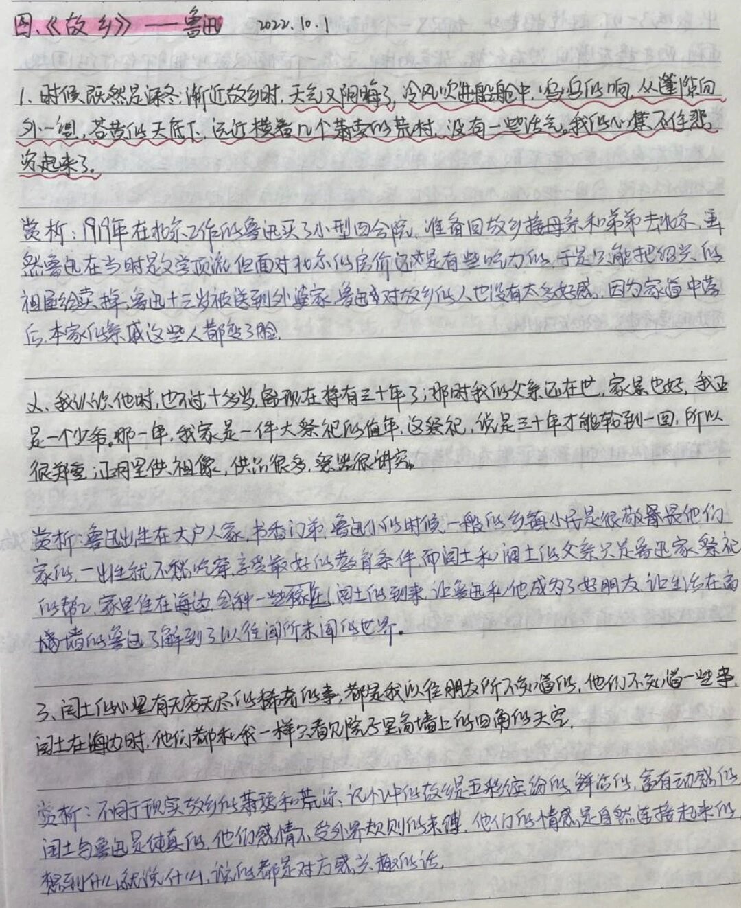 《故乡》读书笔记