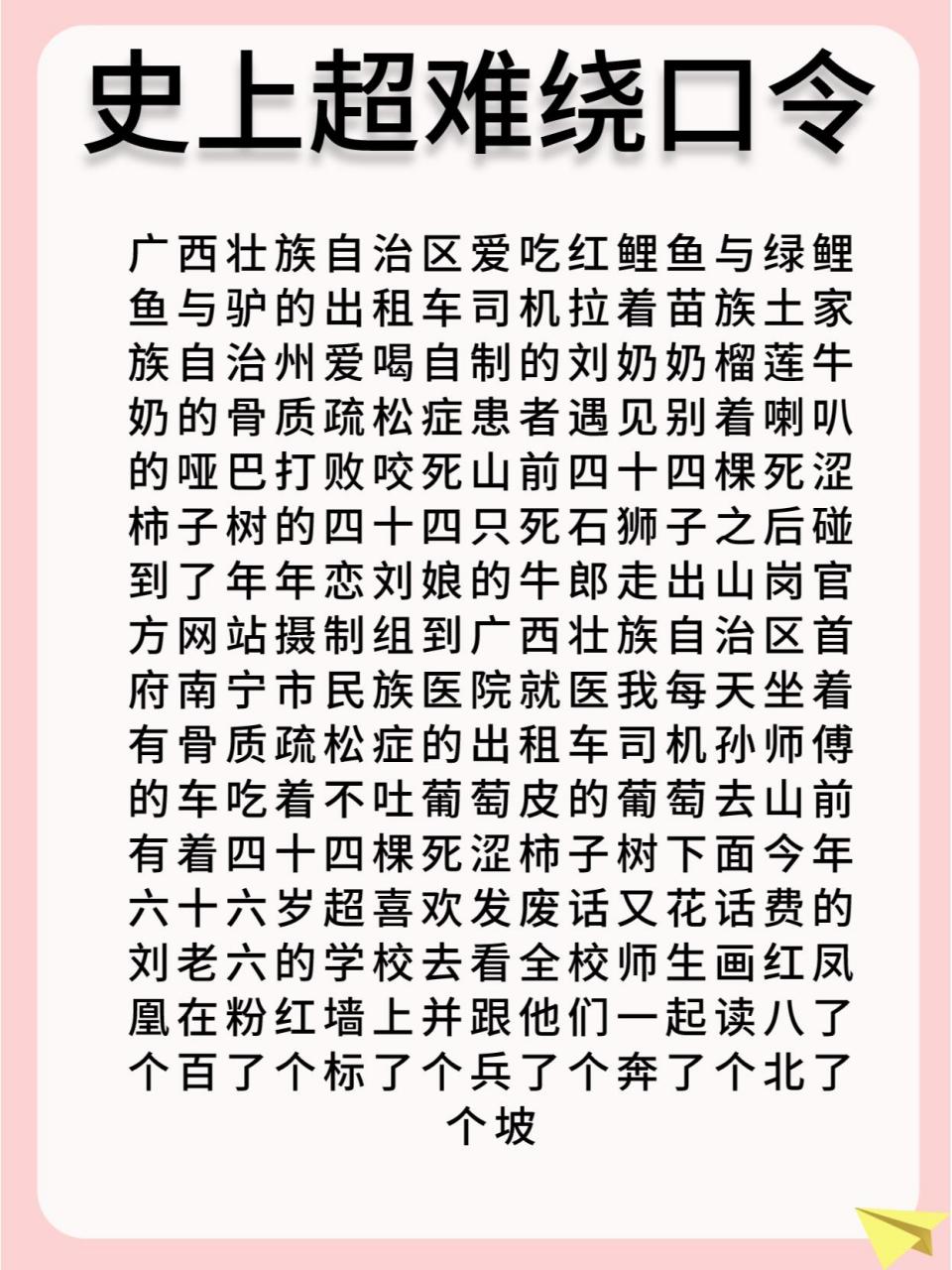 挑战全网97超难绕口令,你能挑战成功吗?