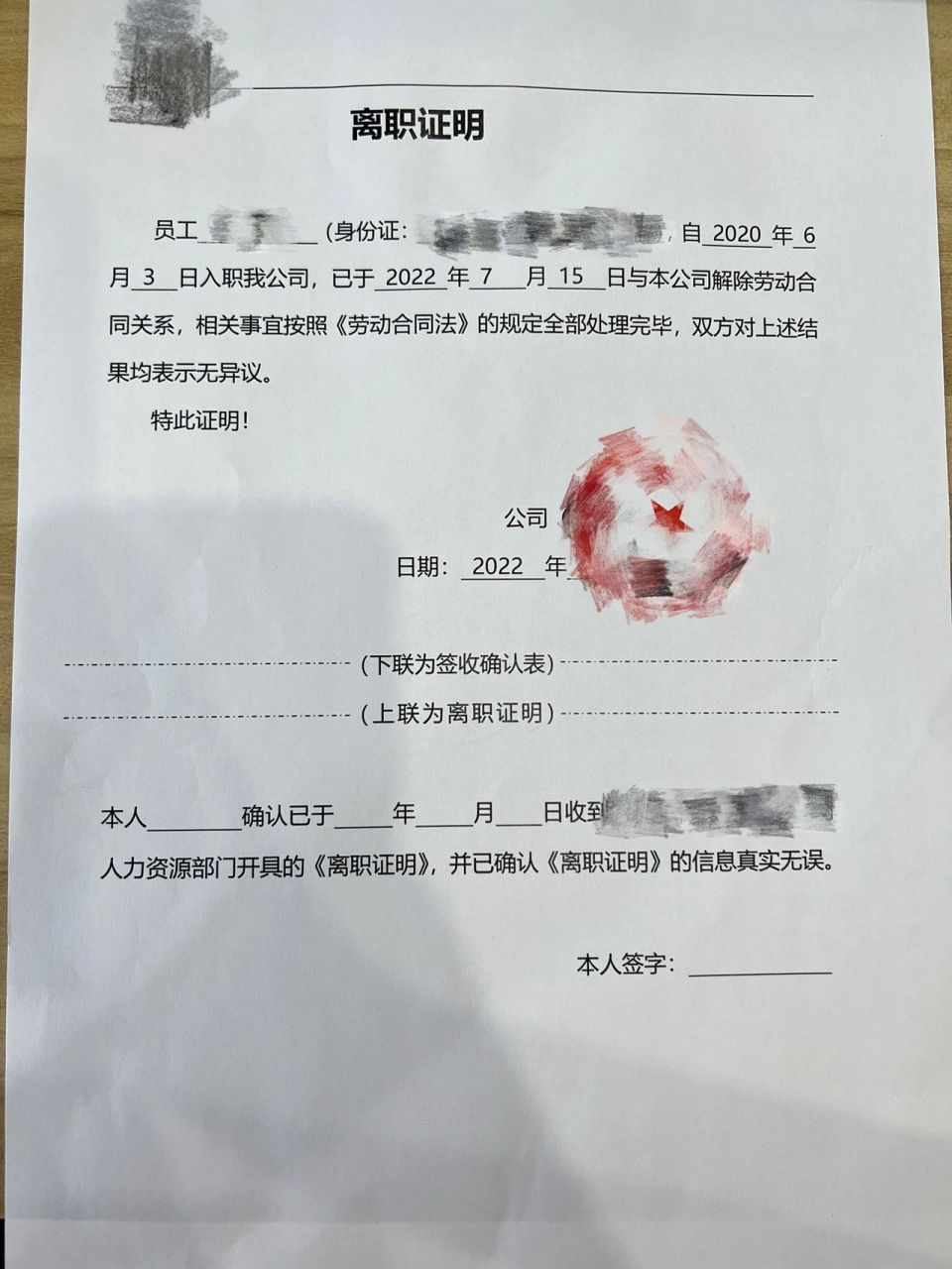 工资还没结清,这个离职证明能签吗?