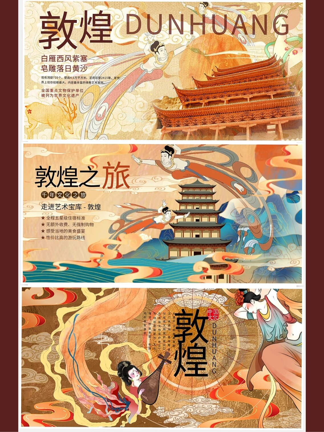 横版插画海报|走进敦煌之旅💫