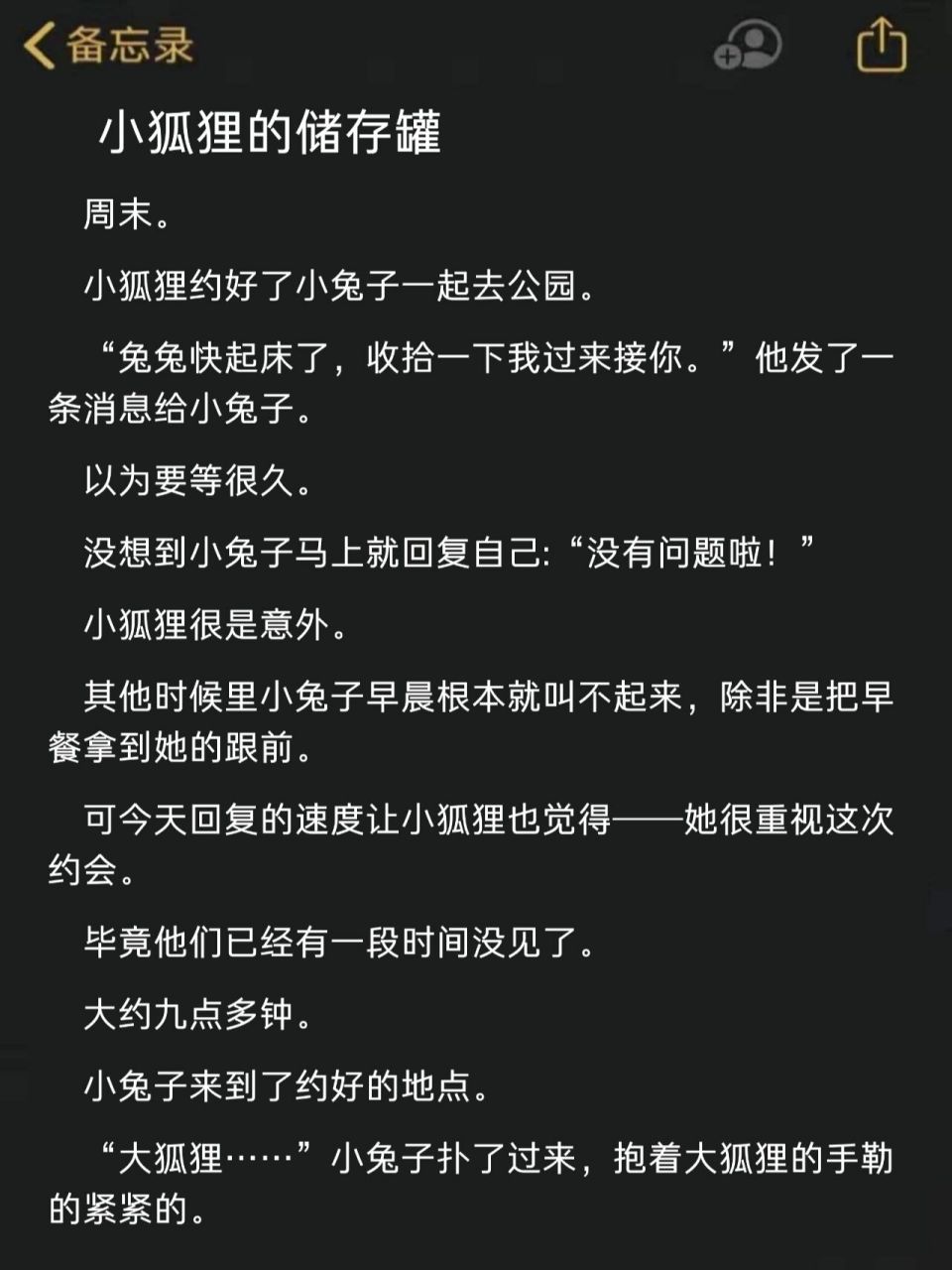 睡前小故事给女友的暖图片