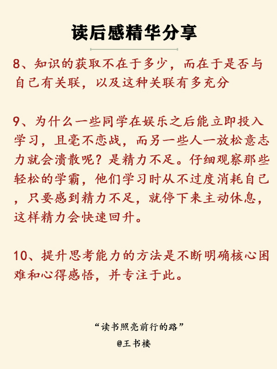 讀完認知覺醒 我濃縮了15句精華 1,選擇太多會讓人陷入焦慮,比如突然