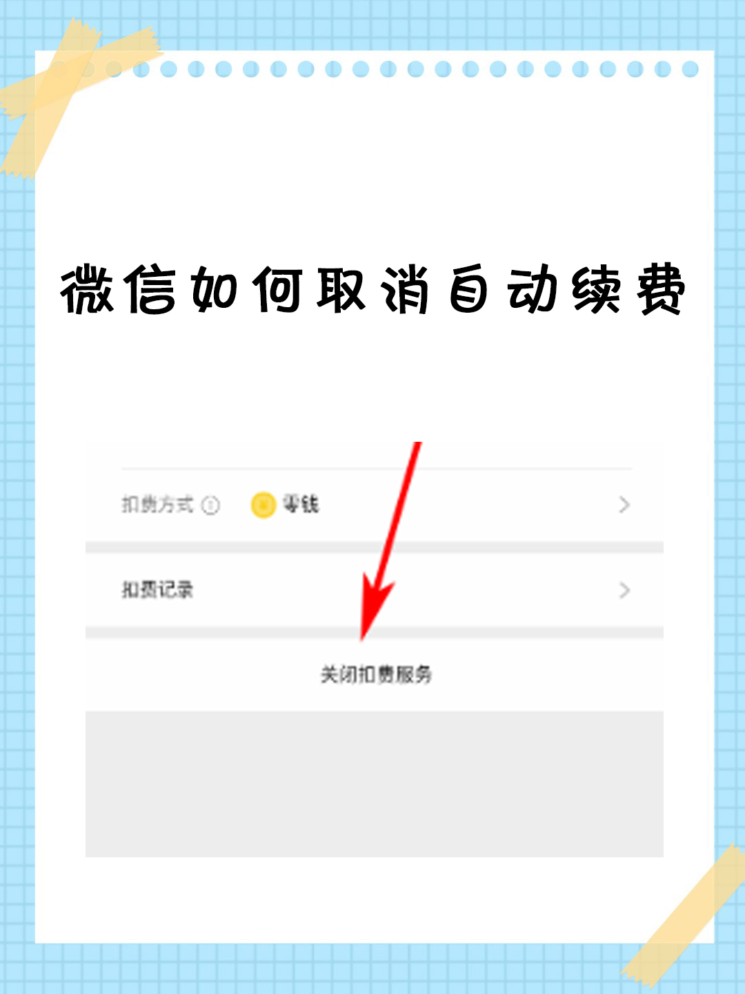 如何解除微信授权登录的软件