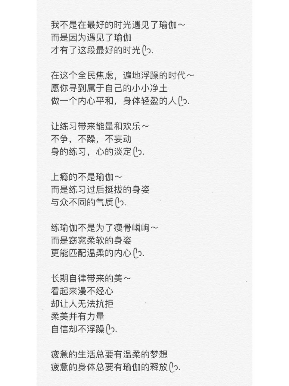 瑜伽文案分享 我不是在最好的時光遇見了瑜伽～ 而是因為遇見了瑜伽