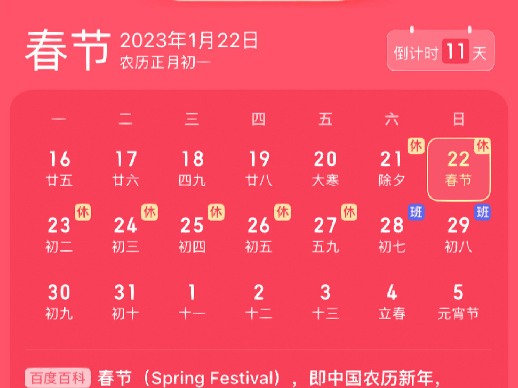 2023年春节放假安排,三倍工资是哪几天?