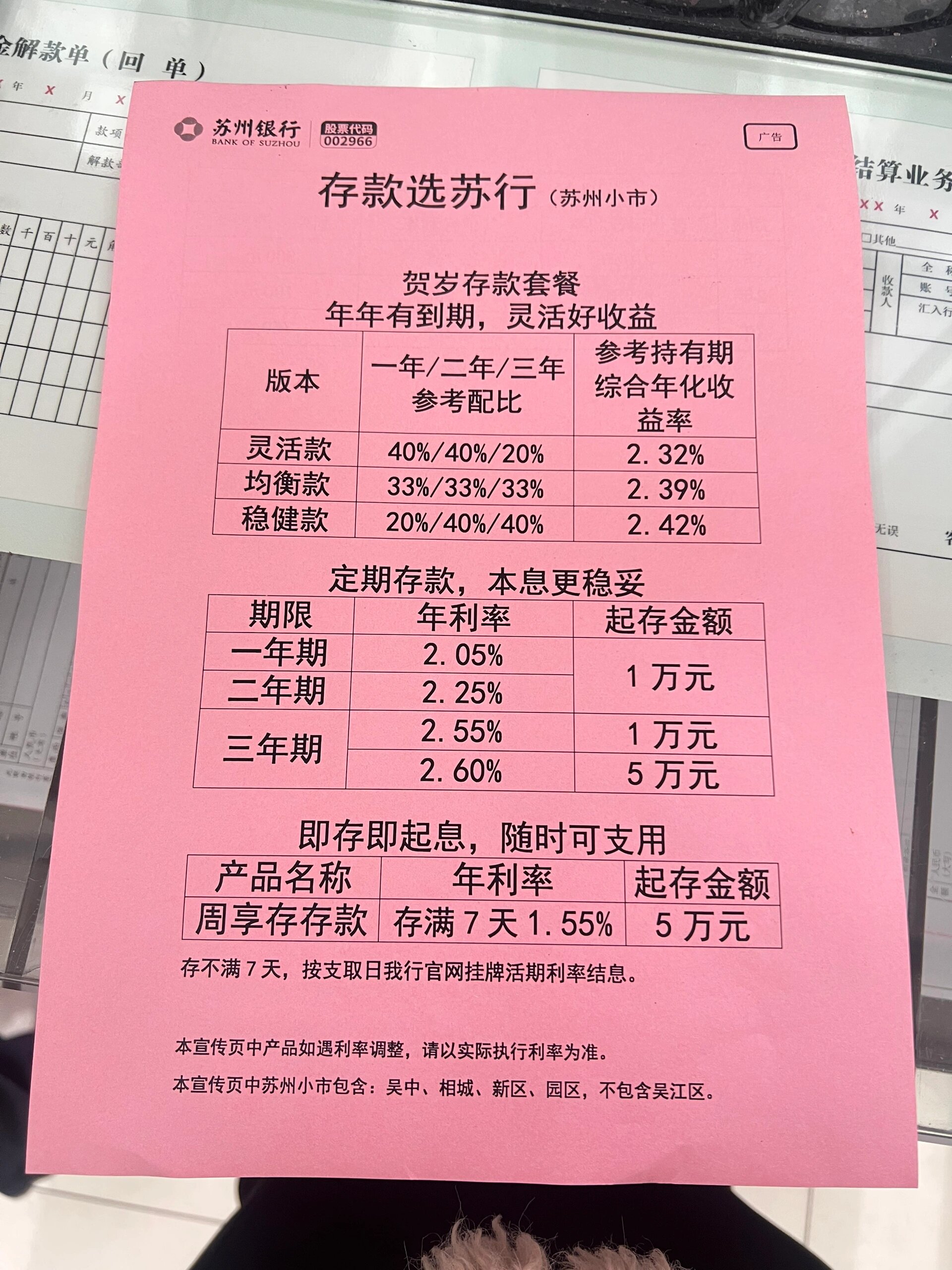 苏州银行存款利率,高吗
