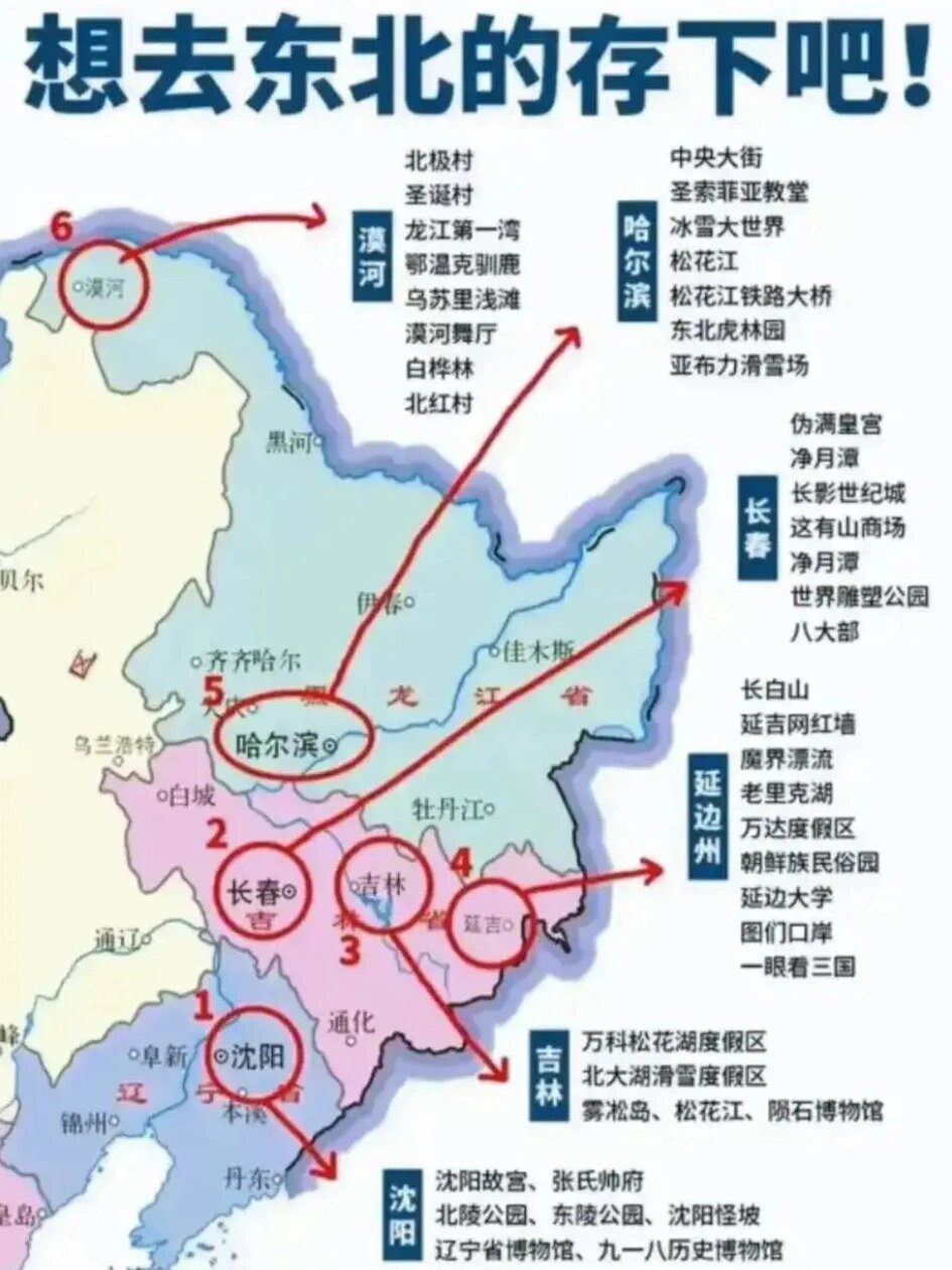 东四省地图图片