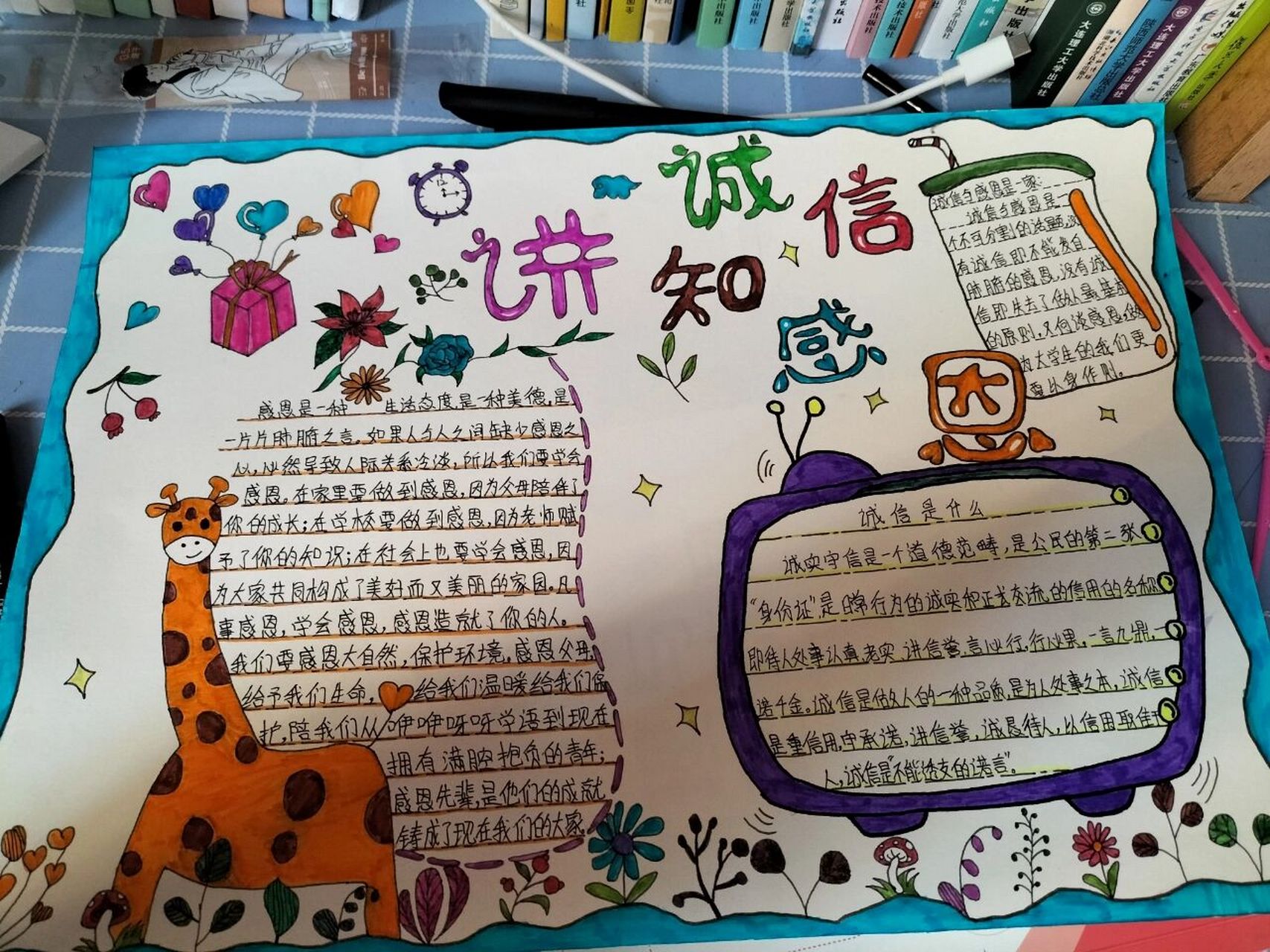 感恩,诚信主题手抄报 感恩,诚信主题手抄报素材我在上找了好多素材