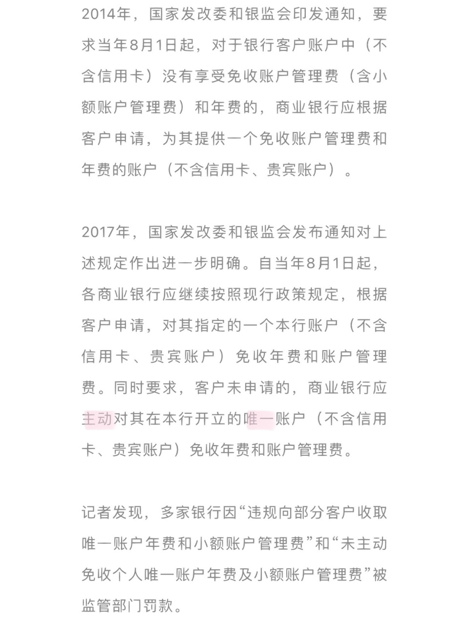 银行卡年费,账户管理费