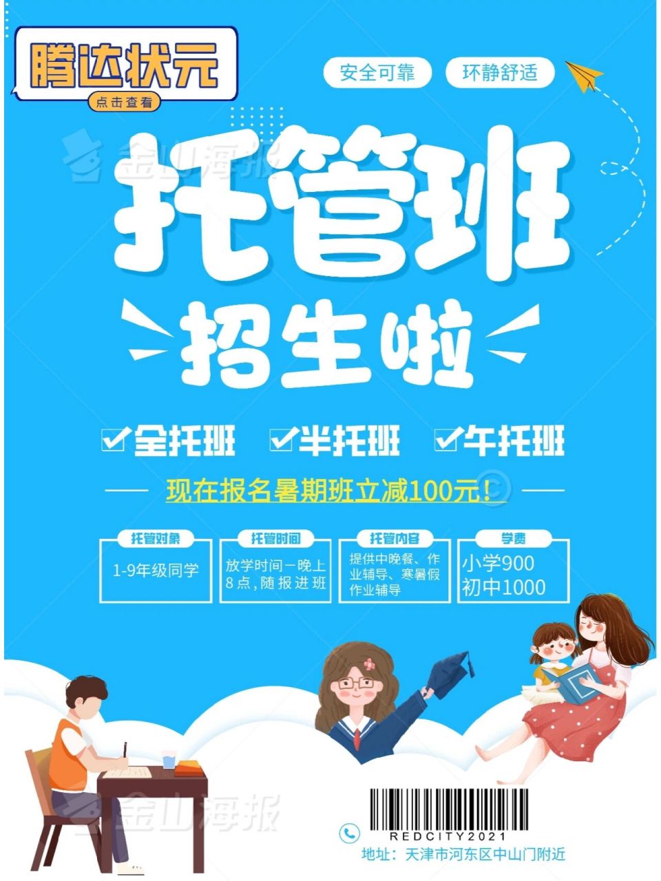 暑假托管班招生啦!